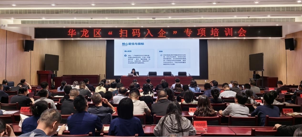 华龙区召开“扫码入企”工作推进会暨专项培训会 华龙区召开“扫码入企”工作推进会暨专项培训会