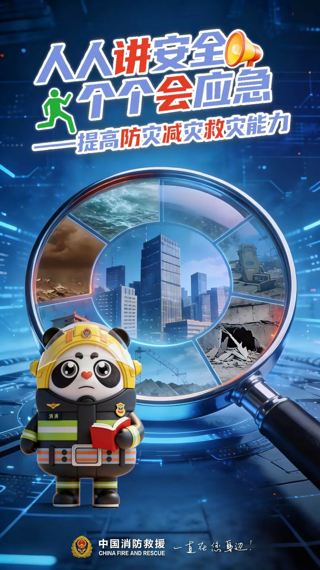 第18个全国防灾减灾日来了！这些避险知识请查收