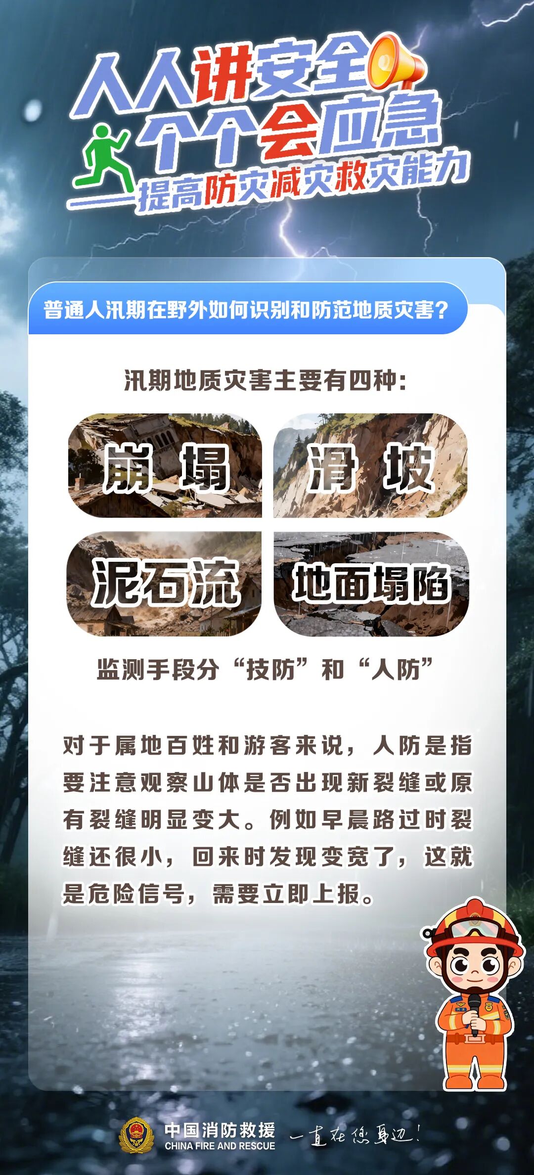 第18个全国防灾减灾日来了！这些避险知识请查收