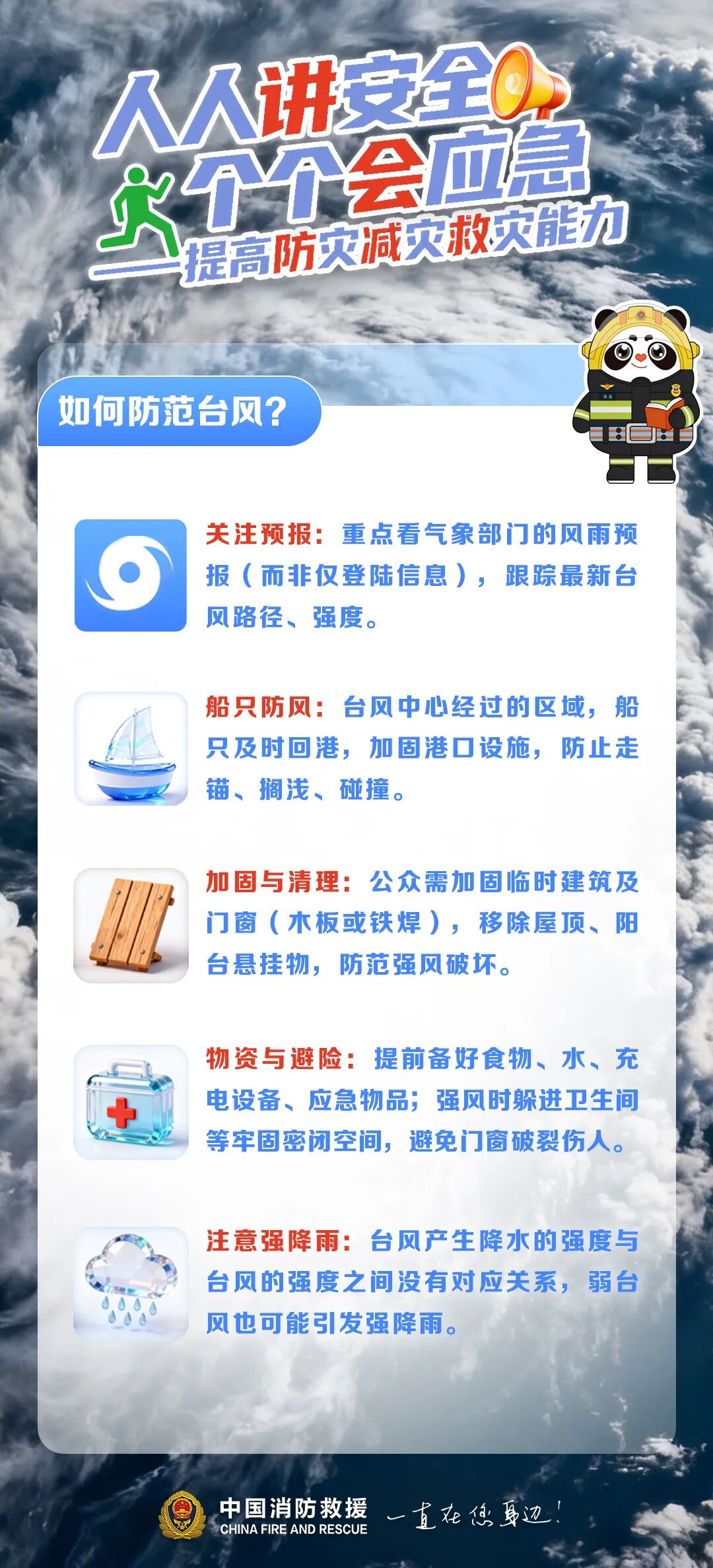 第18个全国防灾减灾日来了！这些避险知识请查收