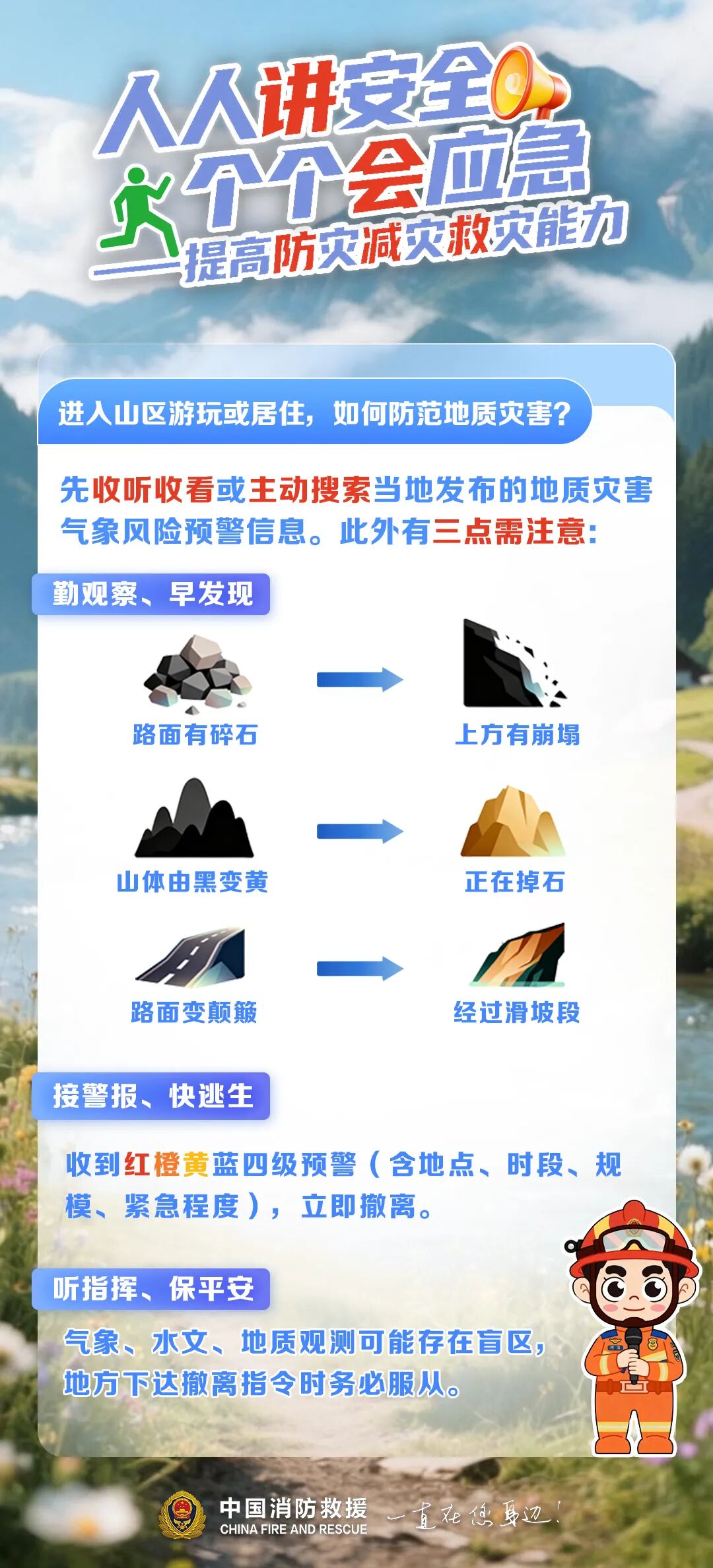 第18个全国防灾减灾日来了！这些避险知识请查收