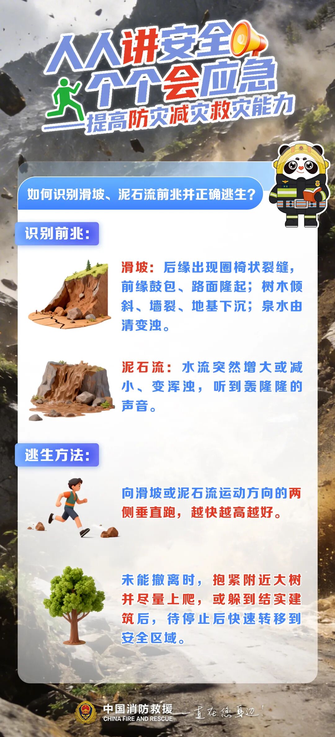 第18个全国防灾减灾日来了！这些避险知识请查收