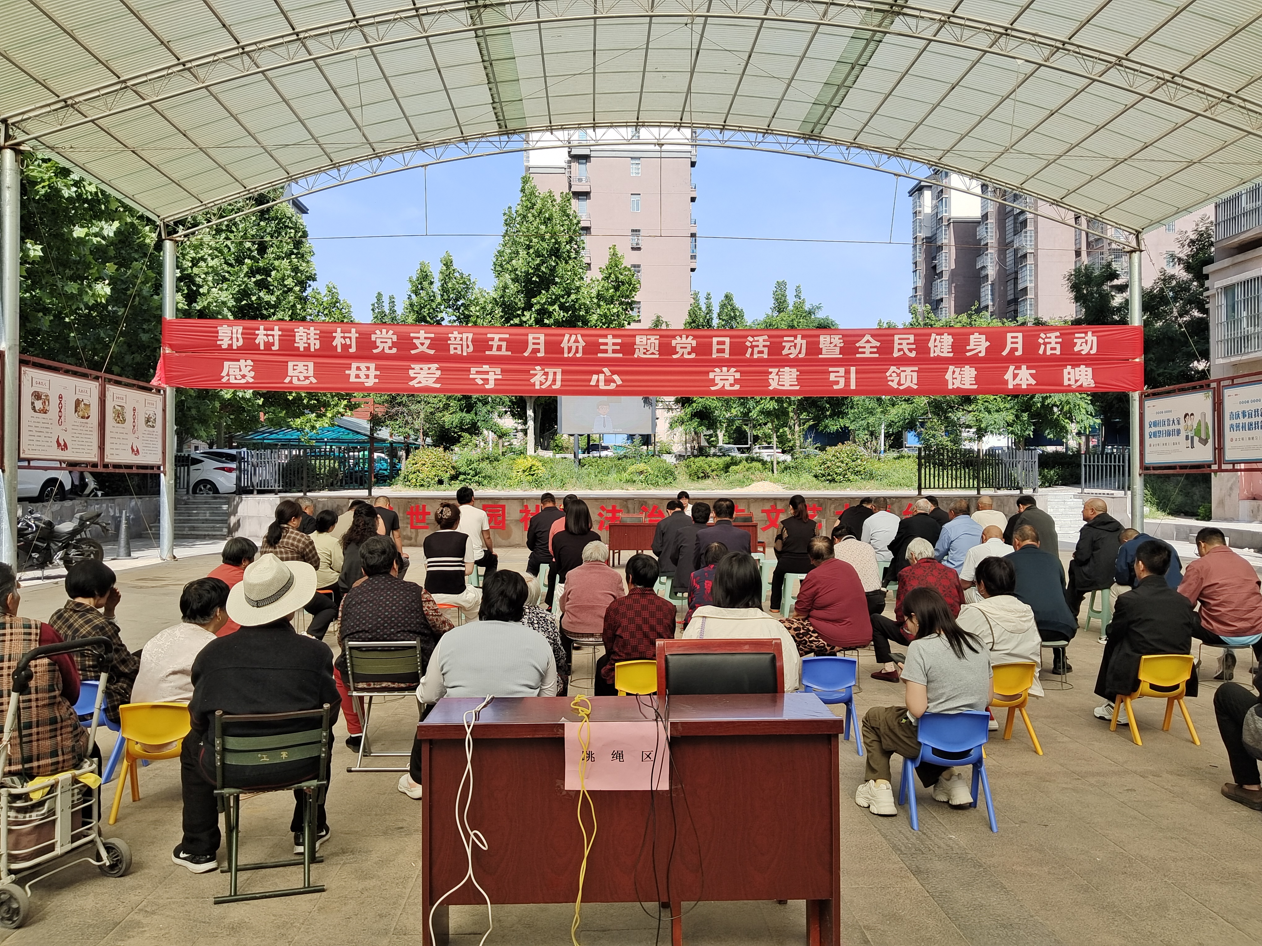 盛世文园社区：感恩母爱守初心 党建引领健体魄