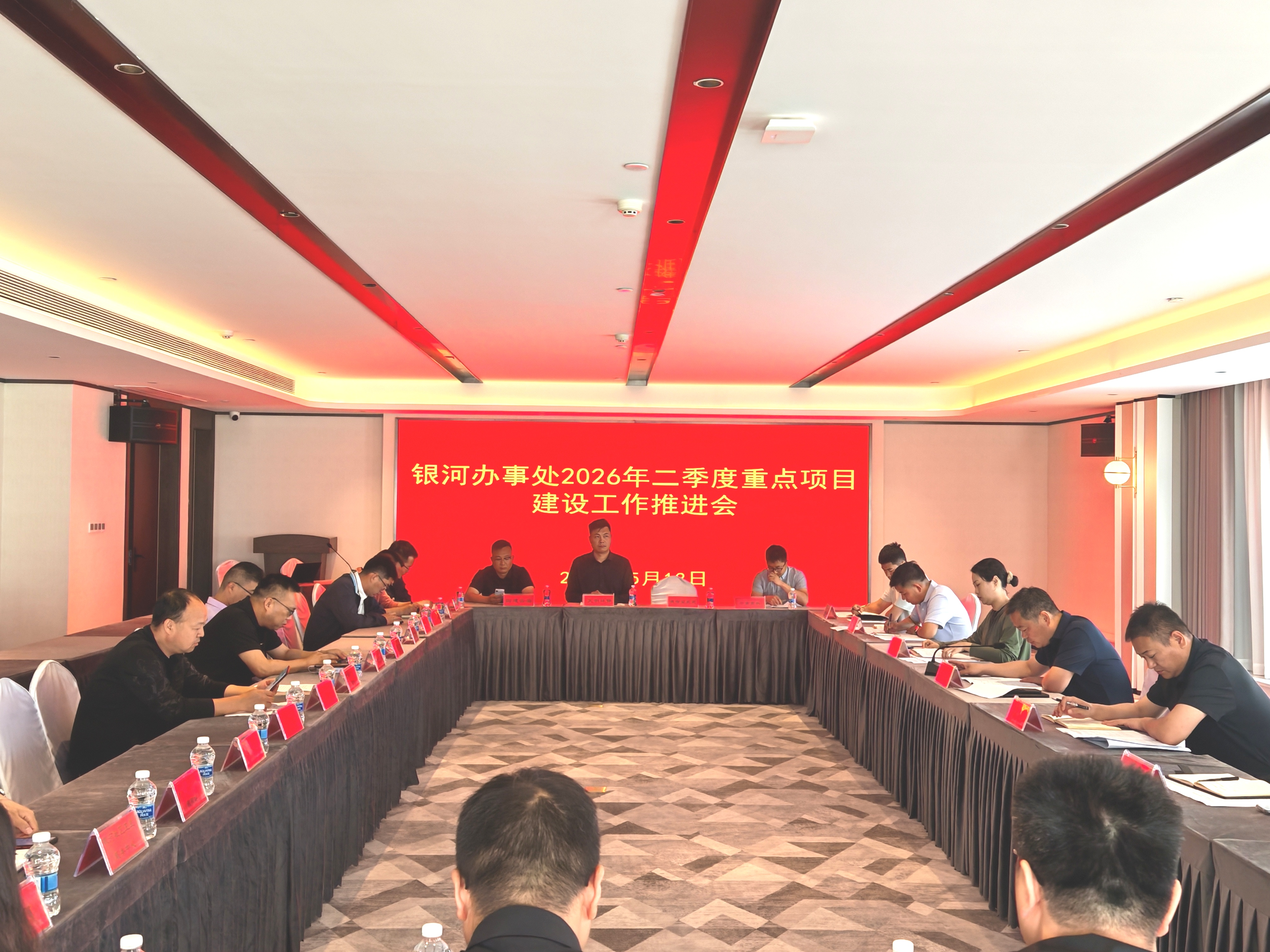 聚力攻坚抢进度 实干快干促发展 ——银河办事处召开2026年二季度重点项目建设工作推进会 聚力攻坚抢进度 实干快干促发展 ——银河办事处召开2026年二季度重点项目建设工作推进会