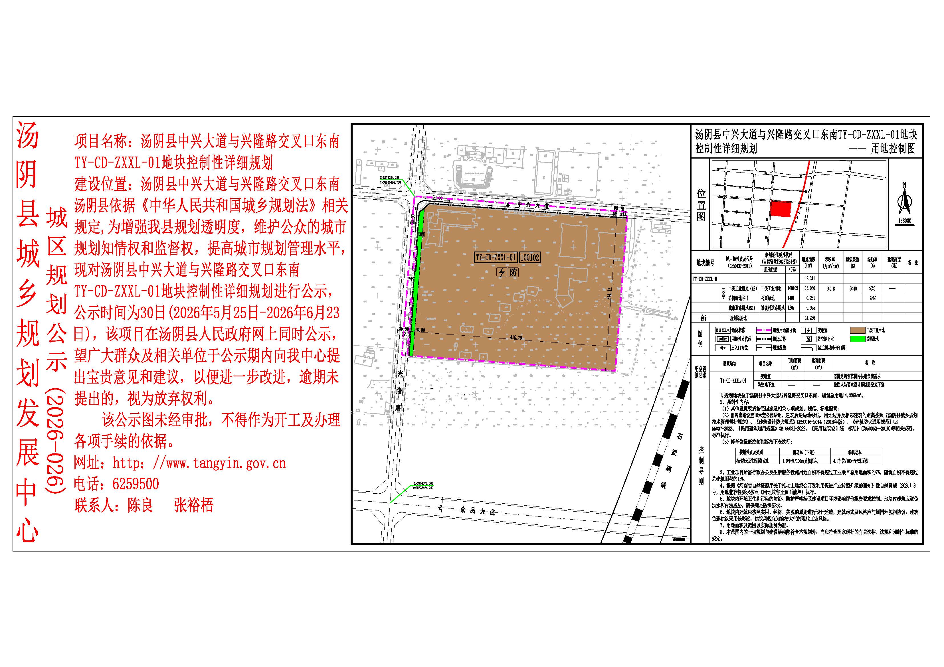汤阴县城乡规划发展中心城区公示 （2026年026号）—汤阴县中兴大道与兴隆路交叉口东南TY-CD-ZXXL-01地块控制性详细规划  ——张裕梧