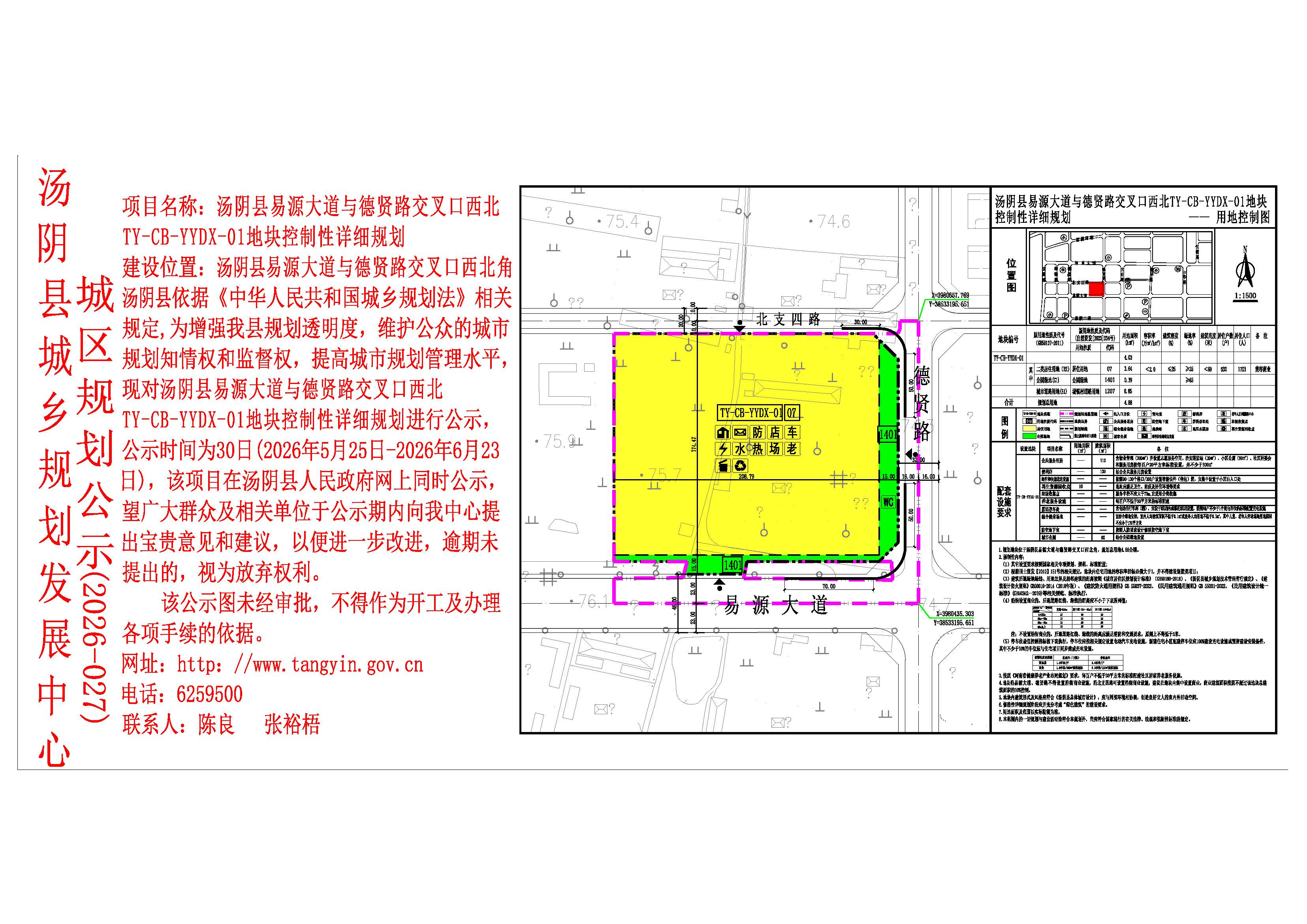 汤阴县城乡规划发展中心城区公示 （2026年027号）—汤阴县易源大道与德贤路交叉口西北TY-CB-YYDX-01地块控制性详细规划 ——张裕梧
