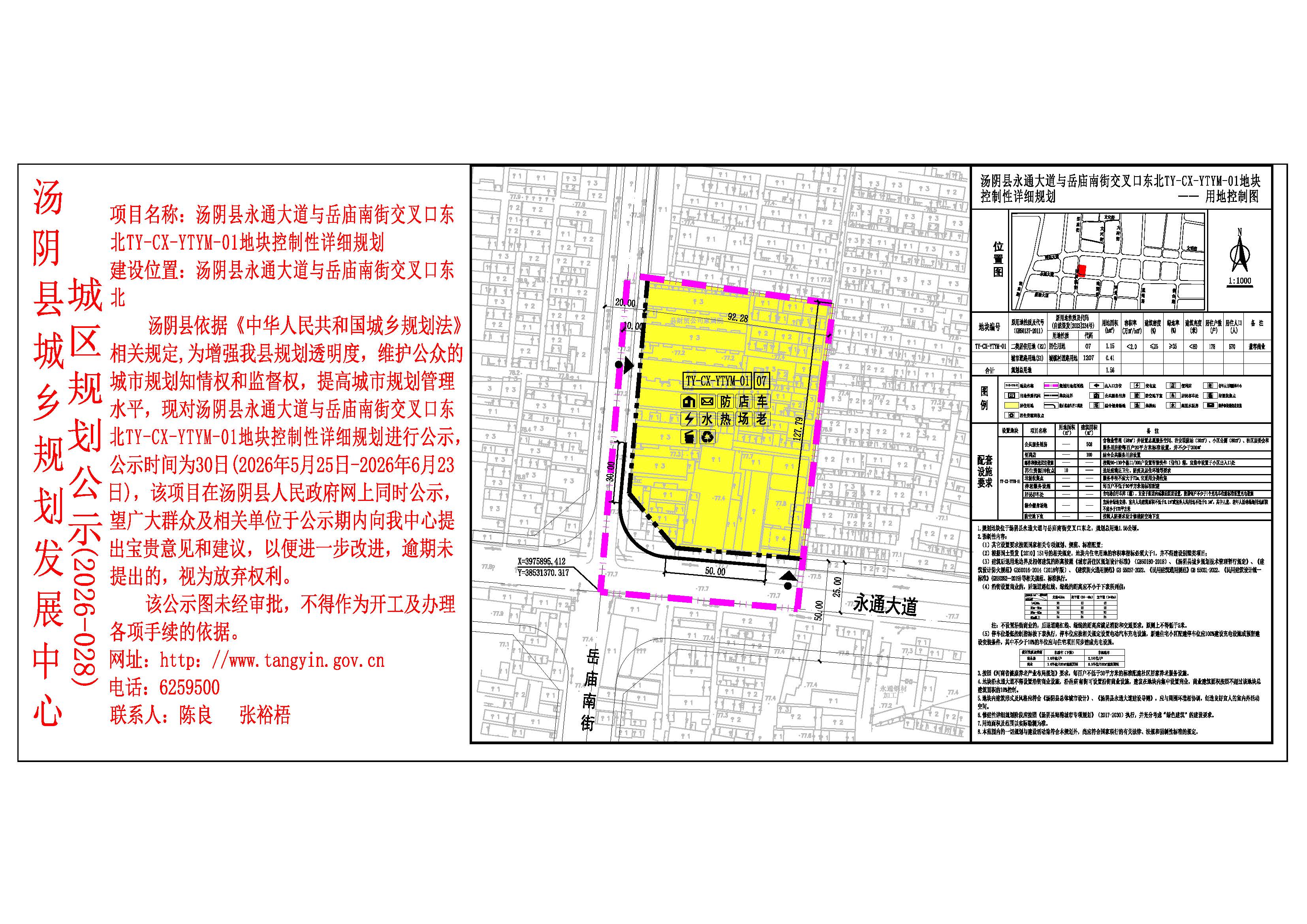 汤阴县城乡规划发展中心城区公示 （2026年028号）—汤阴县永通大道与岳庙南街交叉口东北TY-CX-YTYM-01地块控制性详细规划 ——张裕梧