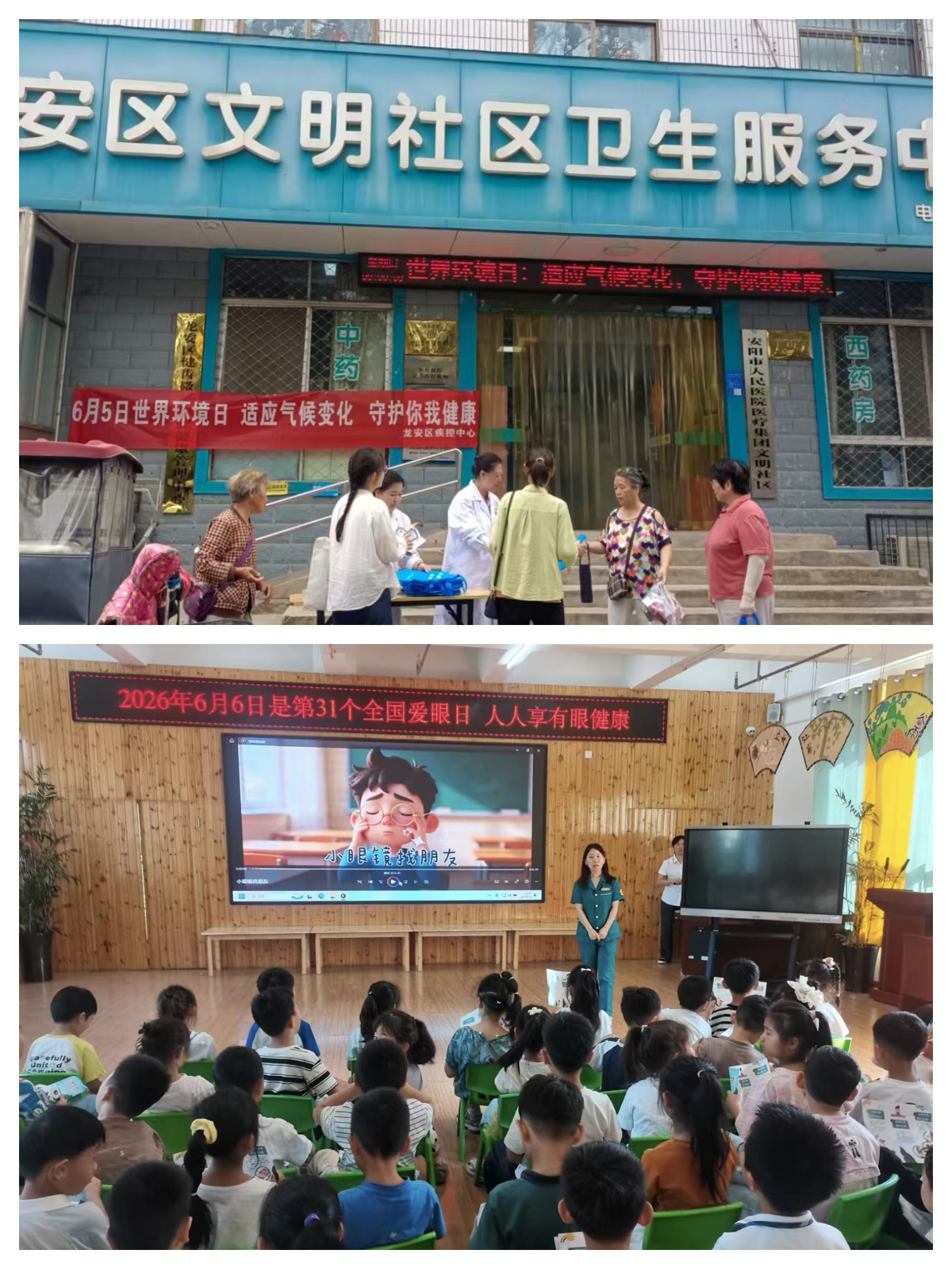 科普护航健康!区卫健委开展世界环境日、全国爱眼日主题宣传活动 科普护航健康!区卫健委开展世界环境日、全国爱眼日主题宣传活动