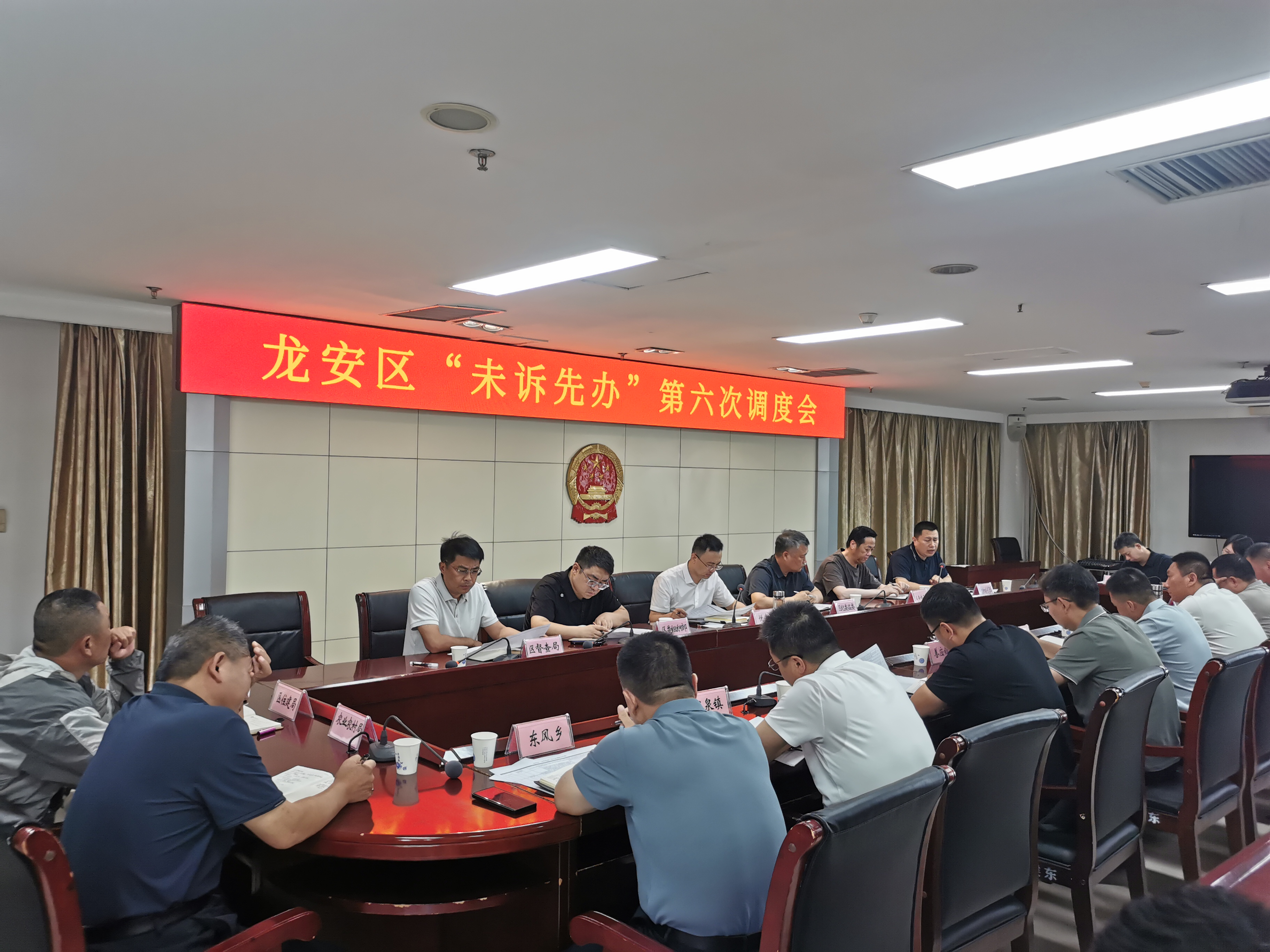 龙安区召开“未诉先办”第六次调度会议 龙安区召开“未诉先办”第六次调度会议