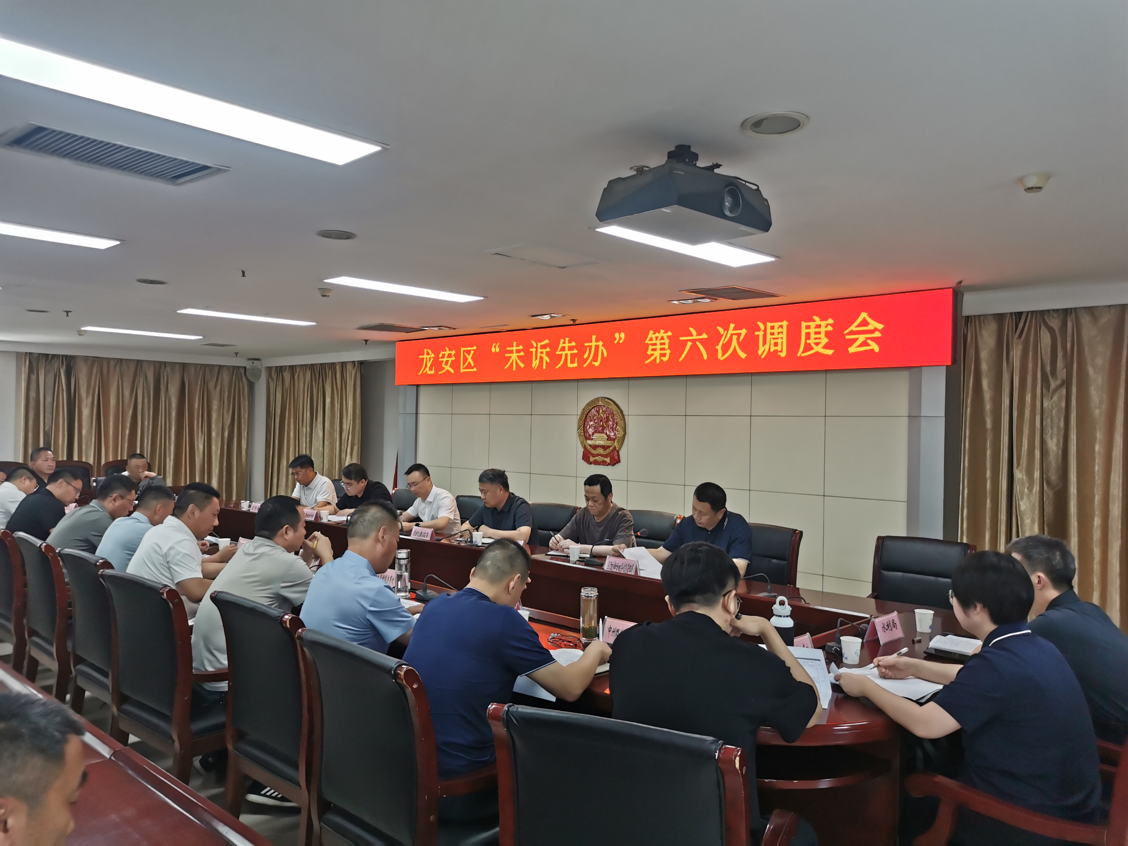 龙安区召开“未诉先办”第六次调度会议 龙安区召开“未诉先办”第六次调度会议