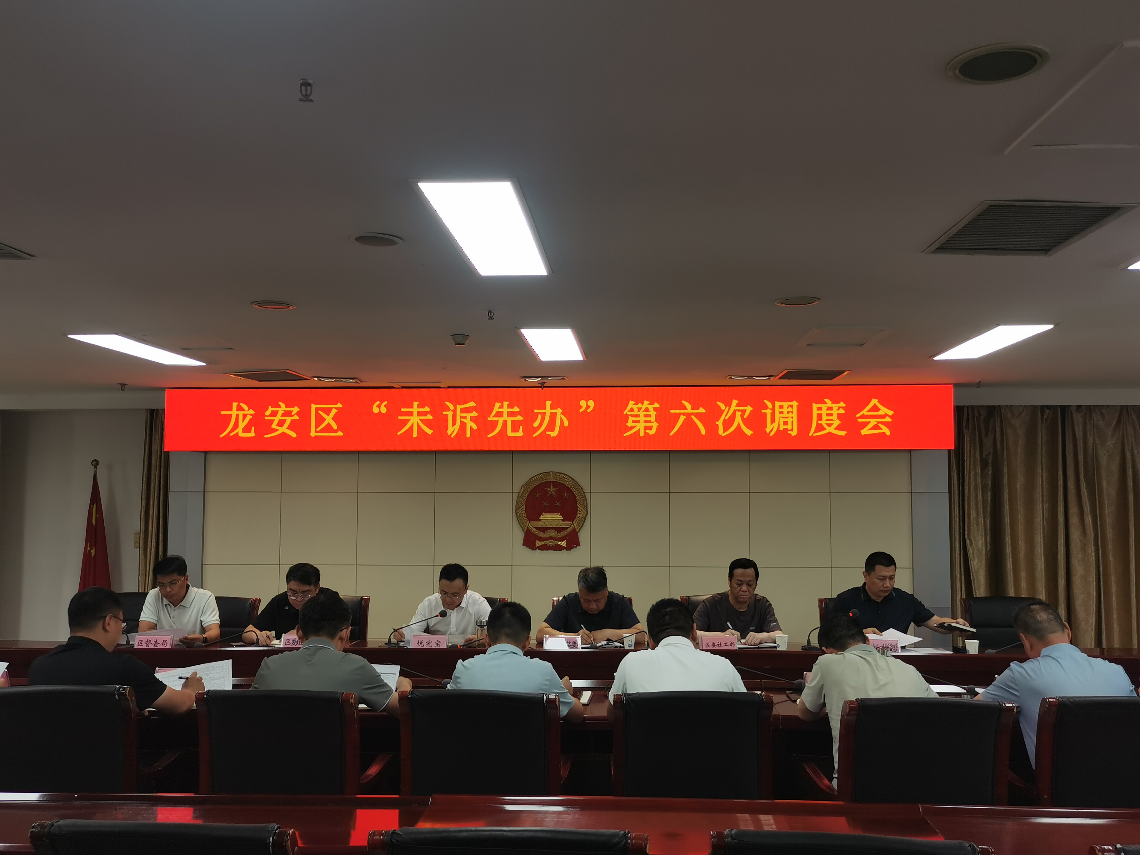 龙安区召开“未诉先办”第六次调度会议 龙安区召开“未诉先办”第六次调度会议