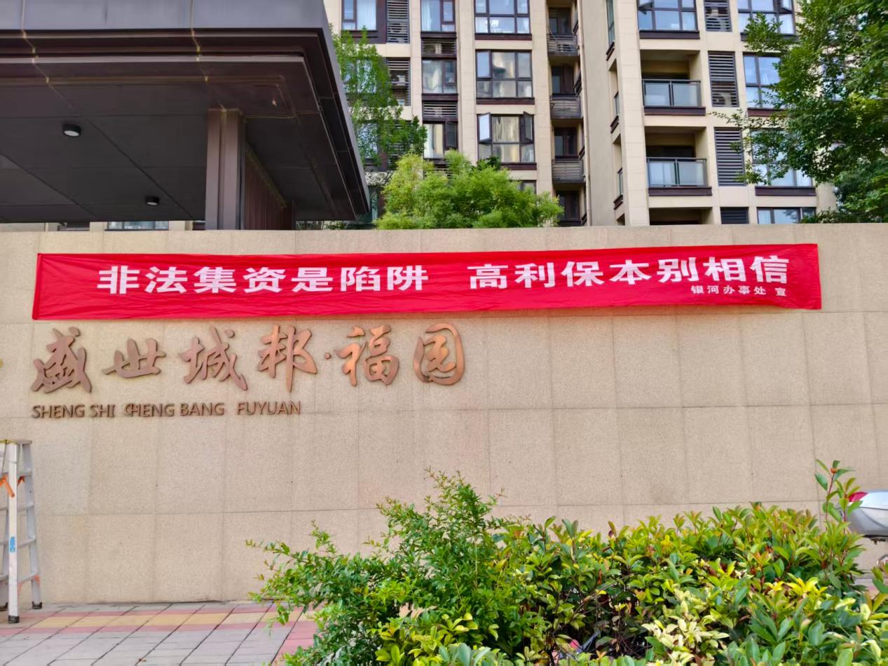 兰馨社区开展非法集资防范宣传活动 守护居民财产安全