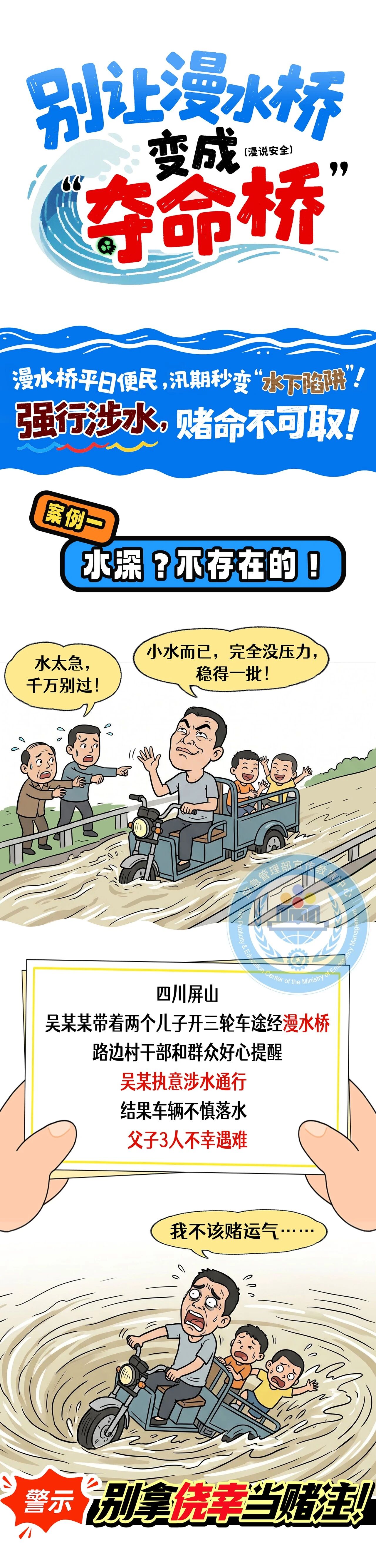 漫说 | 多少生命止步于漫水桥！汛期安全提醒一定要收下
