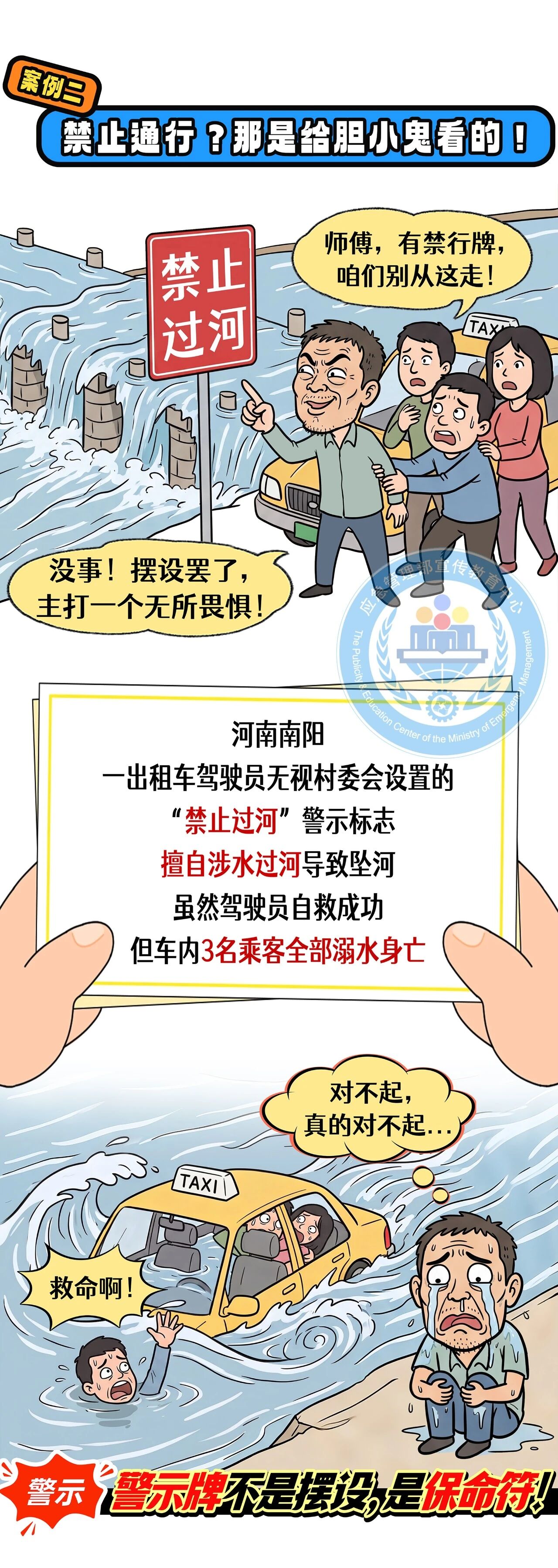 漫说 | 多少生命止步于漫水桥！汛期安全提醒一定要收下