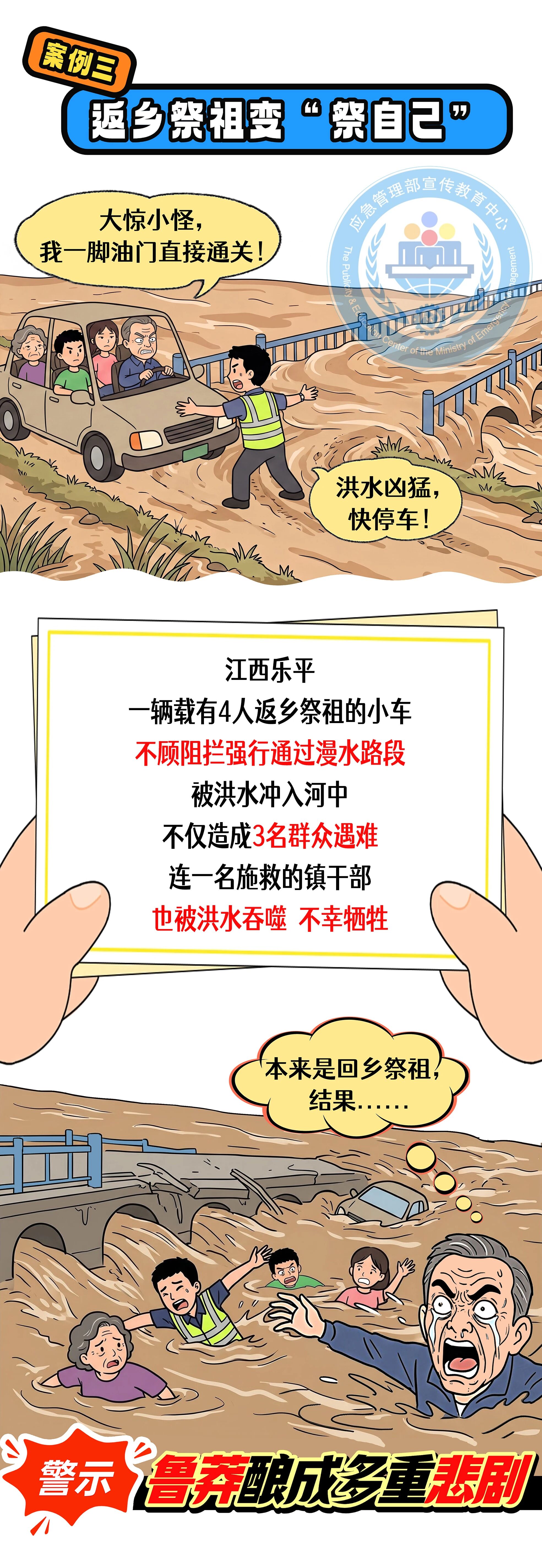 漫说 | 多少生命止步于漫水桥！汛期安全提醒一定要收下