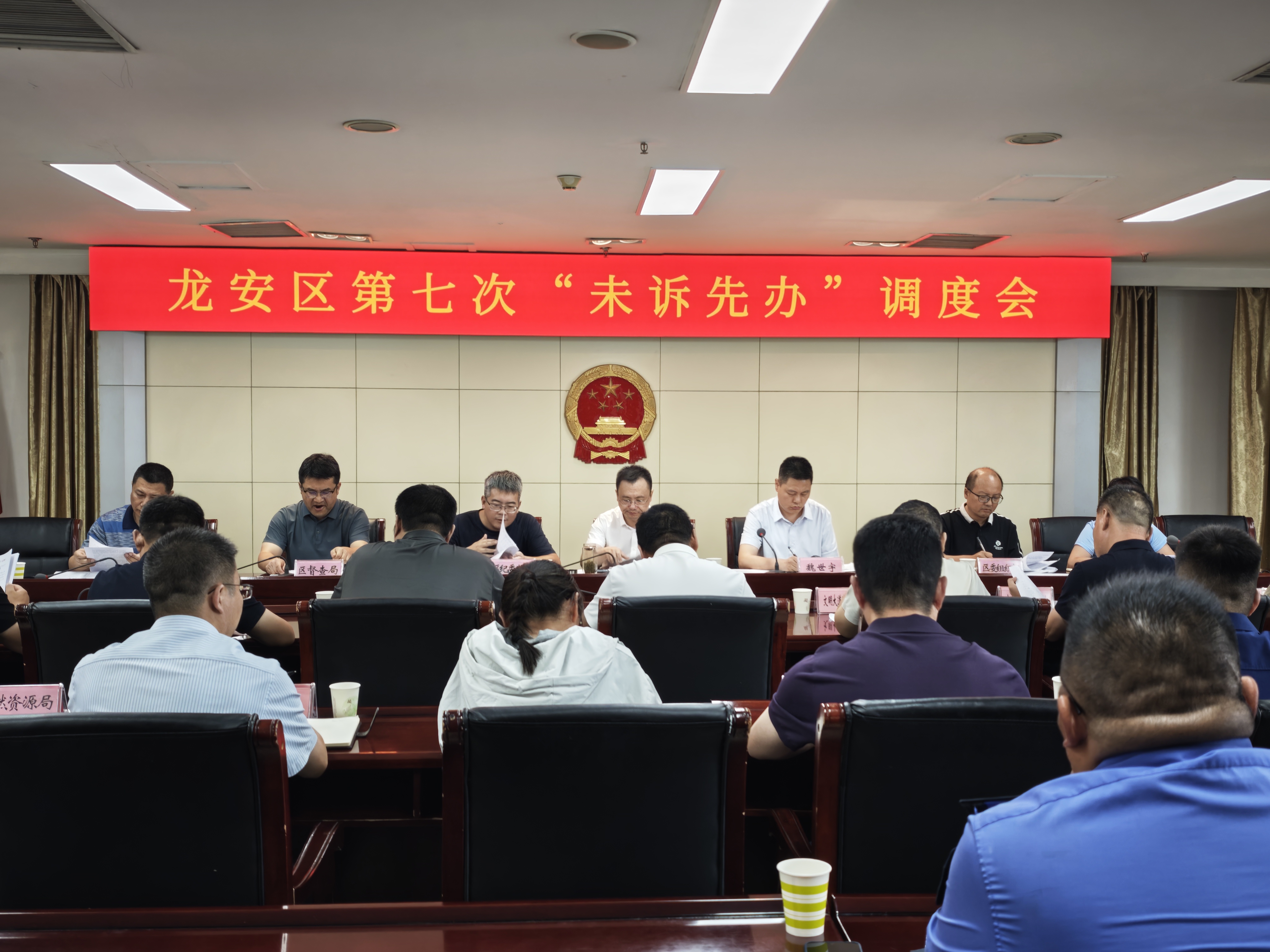 龙安区召开“未诉先办”第七次调度会议 龙安区召开“未诉先办”第七次调度会议