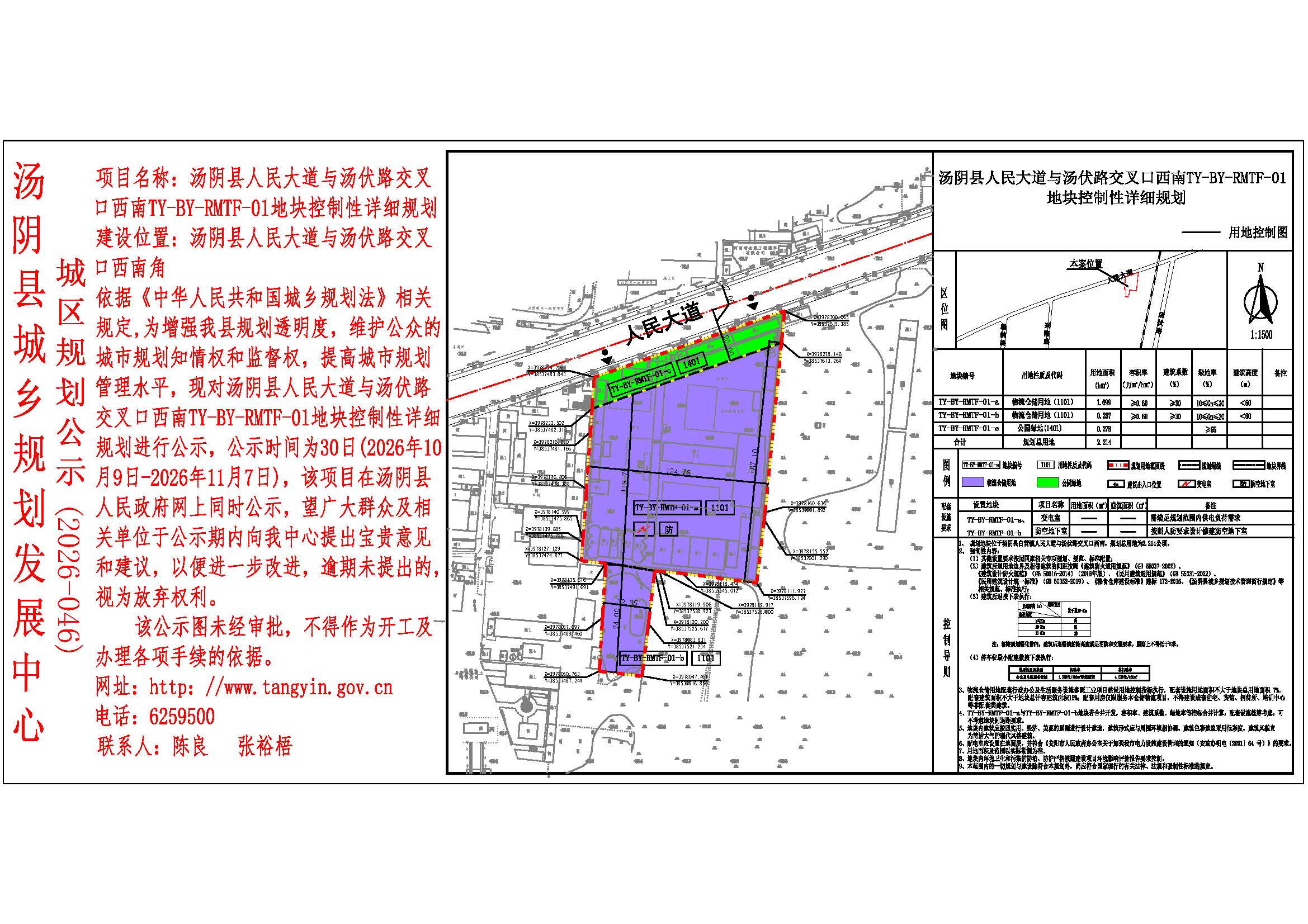 汤阴县城乡规划发展中心城区公示 （2026年046号）—汤阴县人民大道与汤伏路交叉口西南TY-BY-RMTF-01地块控制性详细规划——张裕梧