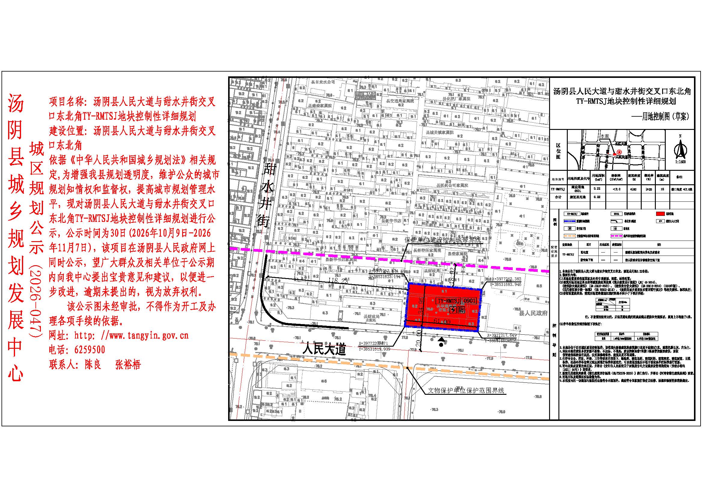 汤阴县城乡规划发展中心城区公示 （2026年047号）—汤阴县人民大道与甜水井街交叉口东北角TY-RMTSJ地块控制性详细规划——张裕梧