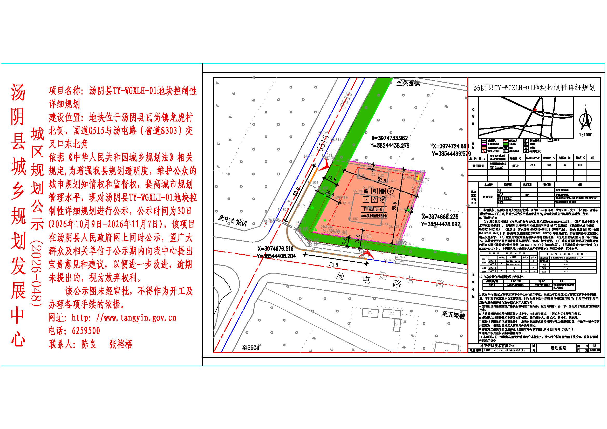 汤阴县城乡规划发展中心城区公示 （2026年048号）—汤阴县TY-WGXLH-01地块控制性详细规划——张裕梧