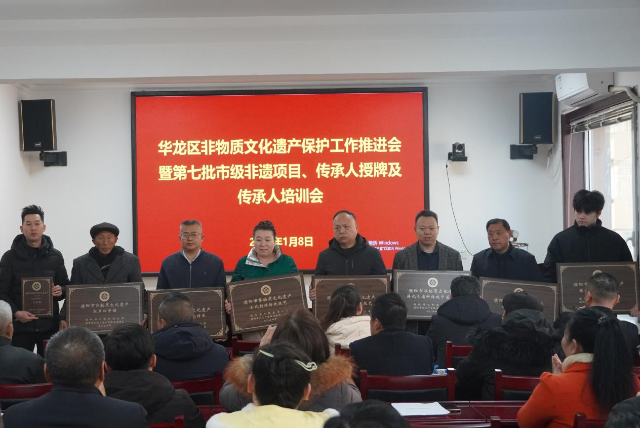 华龙区举办非物质文化遗产保护工作推进会暨第七批市级非遗项目、传承人授牌及传承人培训会