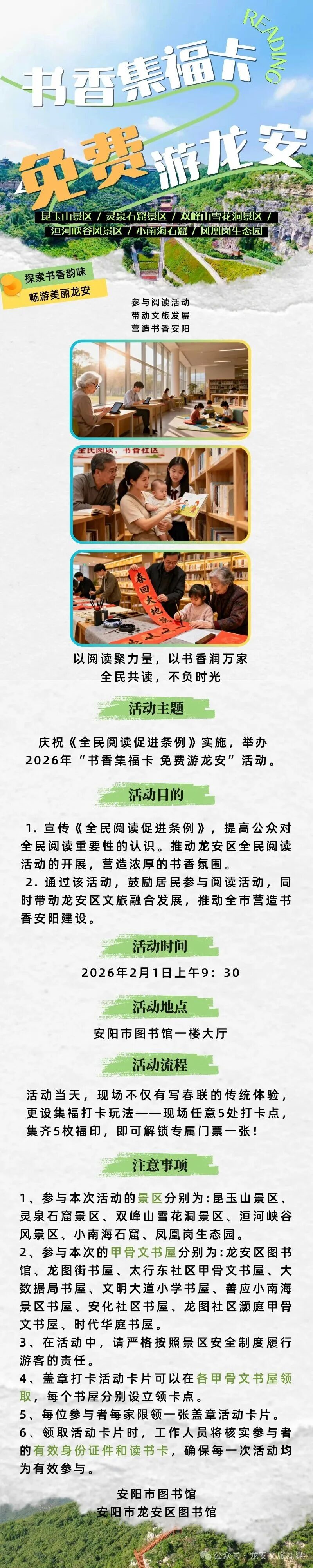 庆祝《全民阅读促进条例》正式实施，启动