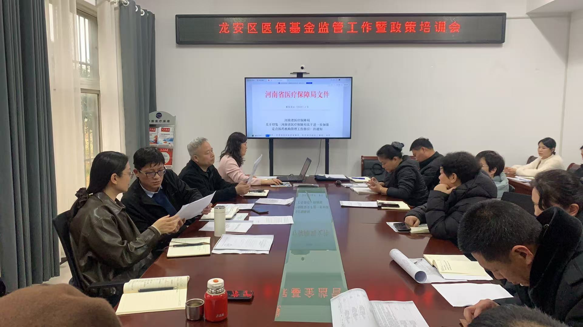 龙安区医保局召开医保基金监管工作暨政策培训会 龙安区医保局召开医保基金监管工作暨政策培训会