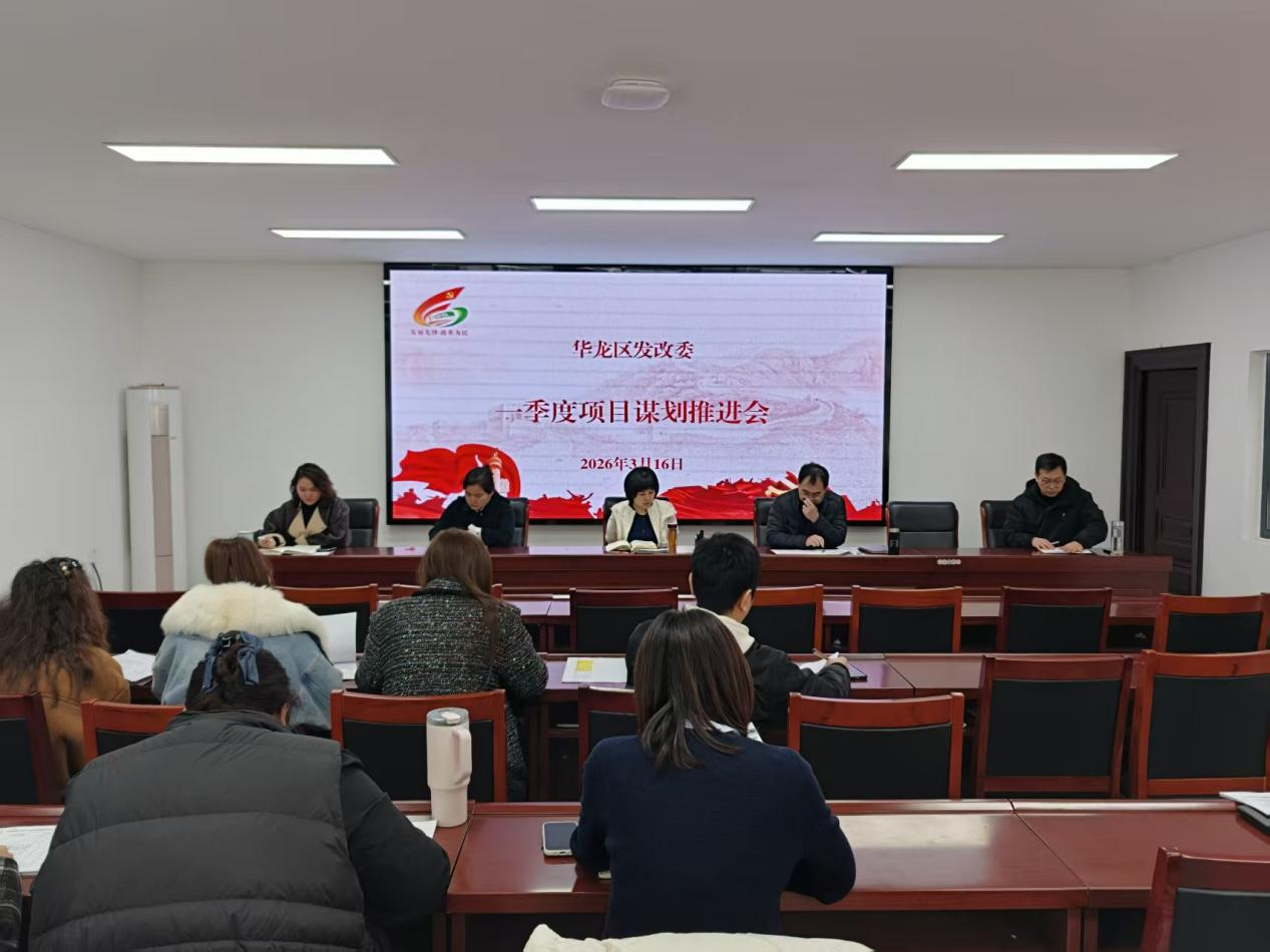 区发改委听取一季度项目谋划情况