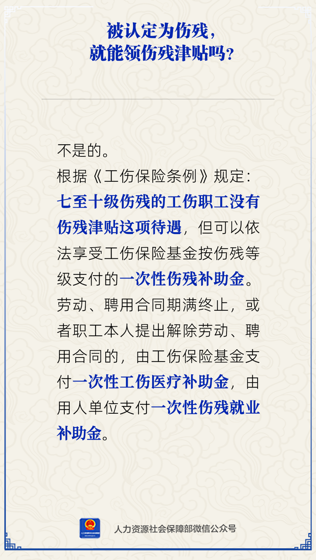 被认定为伤残，就能领伤残津贴吗？