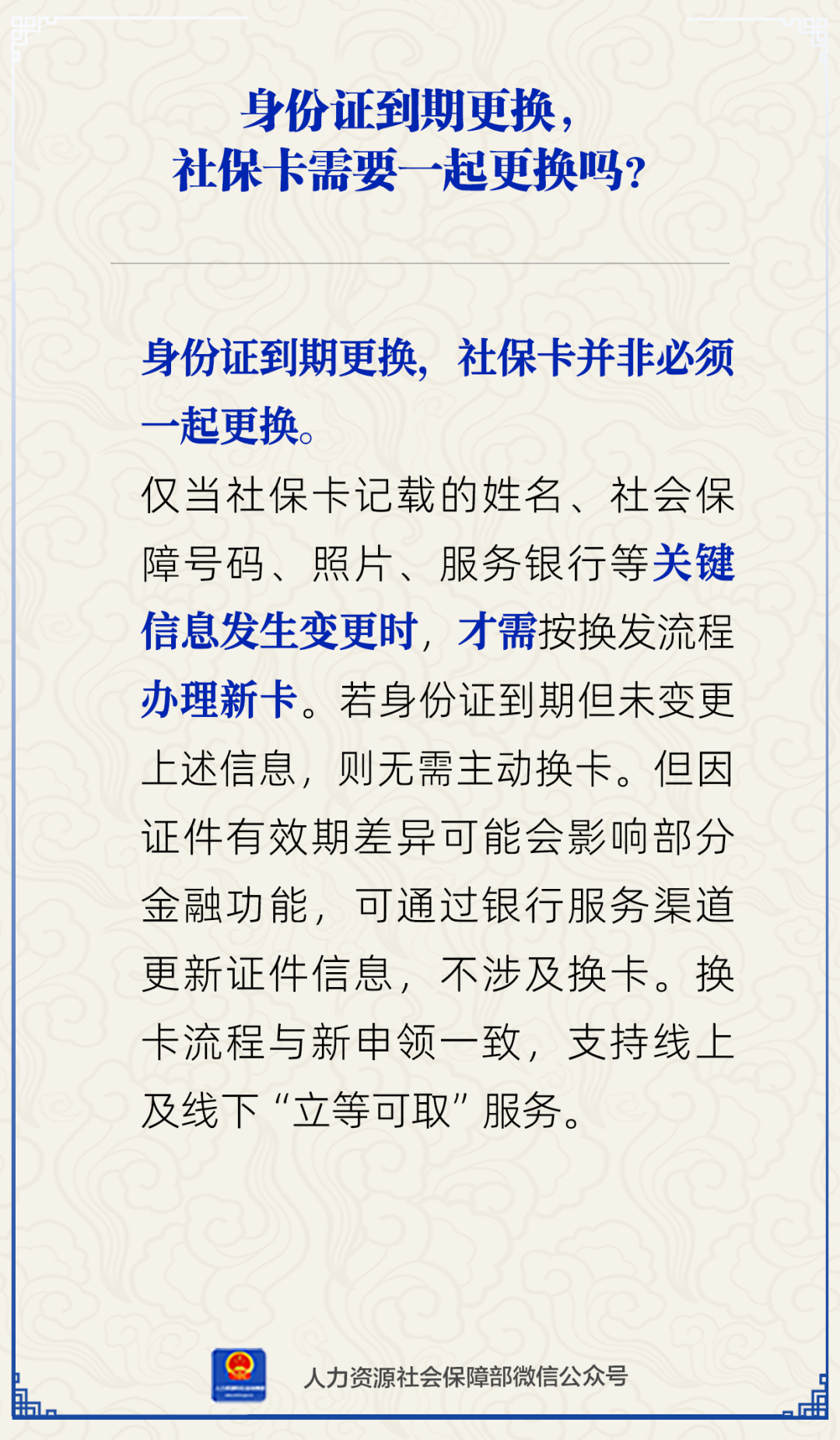 身份证到期更换，社保卡需要一起更换吗？