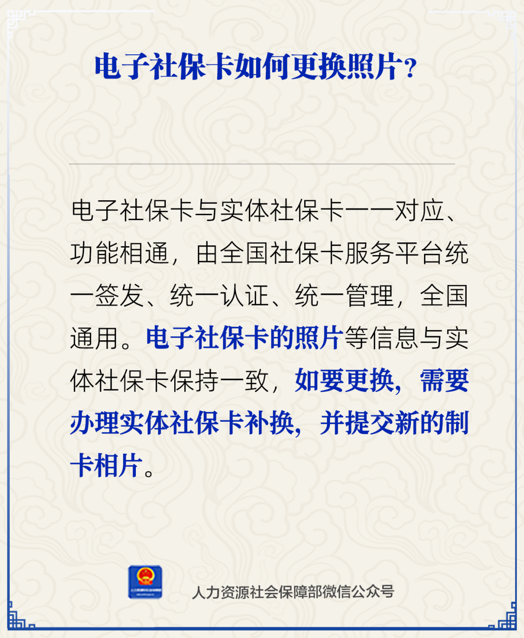 电子社保卡如何更换照片？