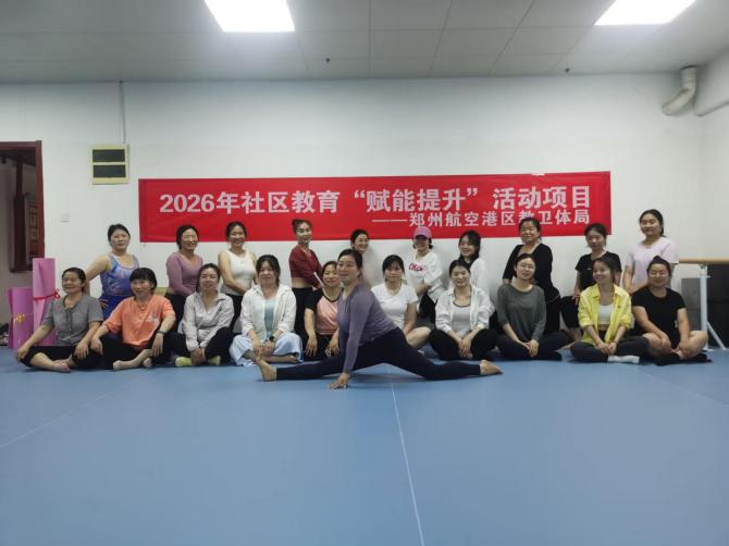党建引领聚民心 惠民服务暖人心 ——龙王办事处在文居社区成功举办首期瑜伽公益课堂 党建引领聚民心 惠民服务暖人心 ——龙王办事处在文居社区成功举办首期瑜伽公益课堂