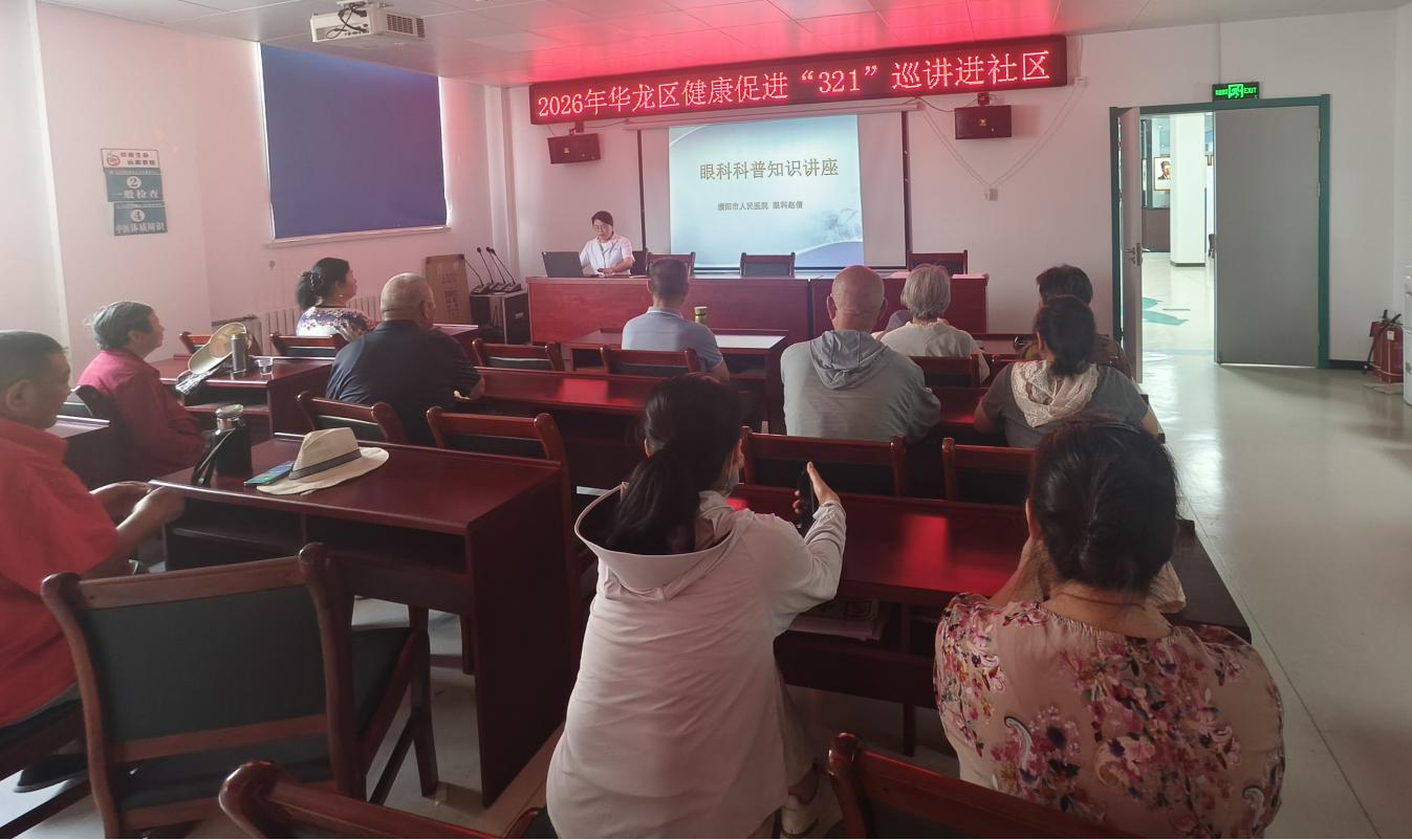 区卫健委开展健康科普知识专题讲座(图1)