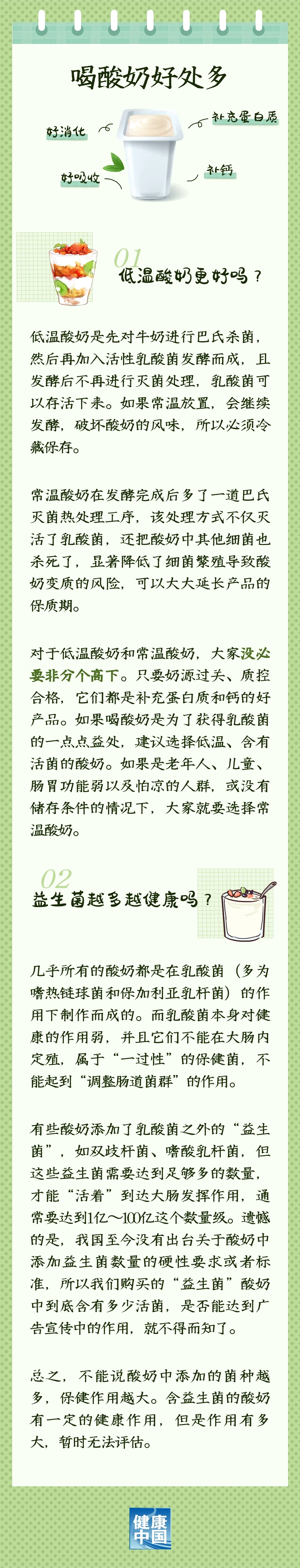 低溫酸奶好還是常溫酸奶好?含益生菌越多的酸奶越健康嗎?| 吃出健康來