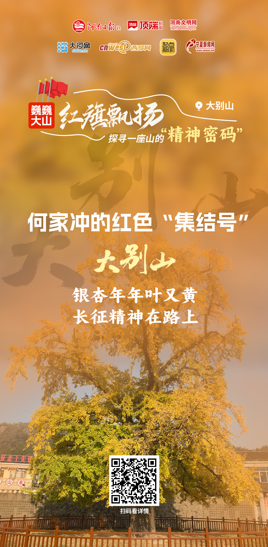 巍巍大山 紅旗飄揚丨大別山——何家沖的紅色“集結(jié)號”