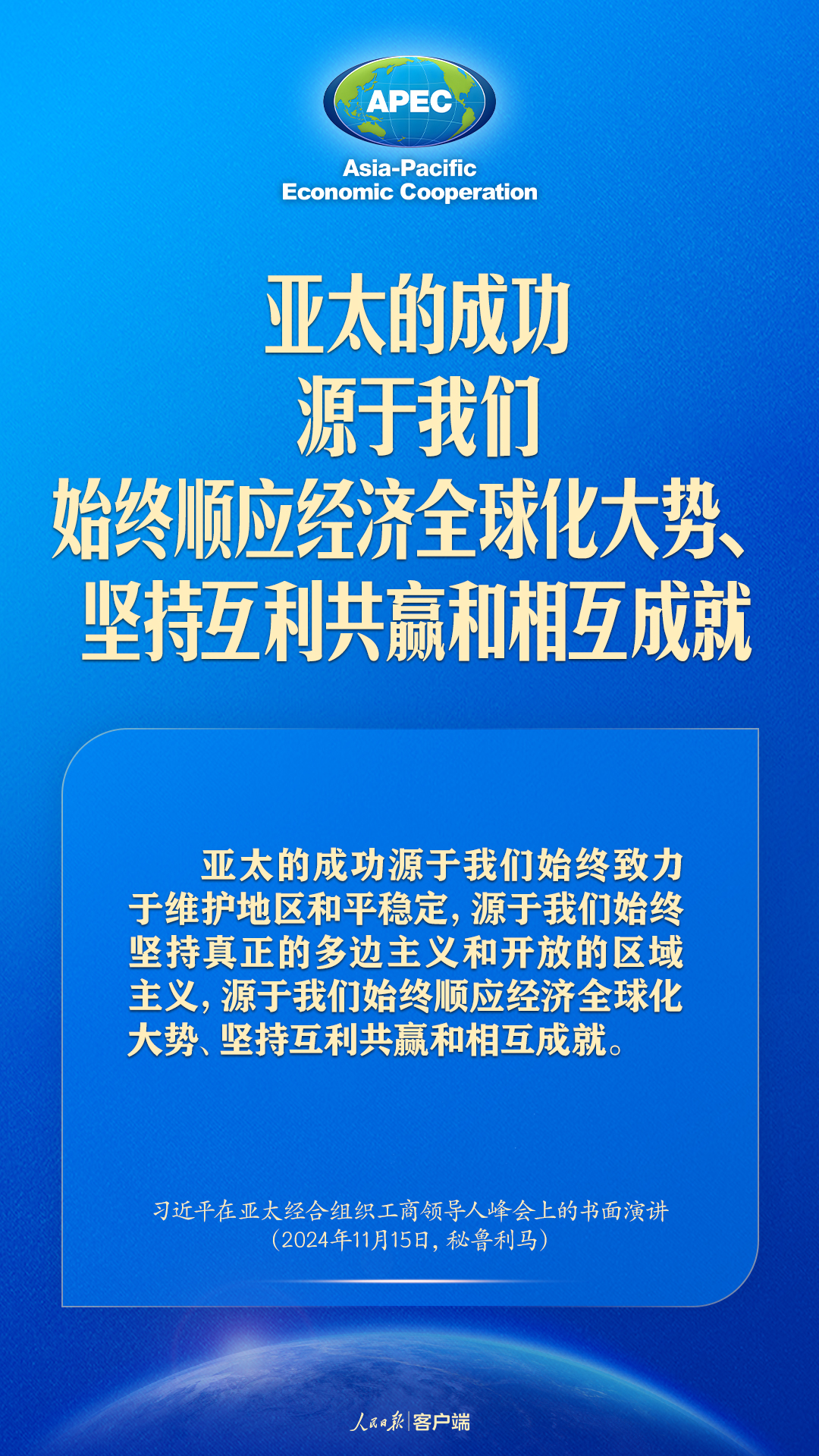 推動(dòng)構(gòu)建亞太命運(yùn)共同體，習(xí)近平這樣強(qiáng)調(diào)