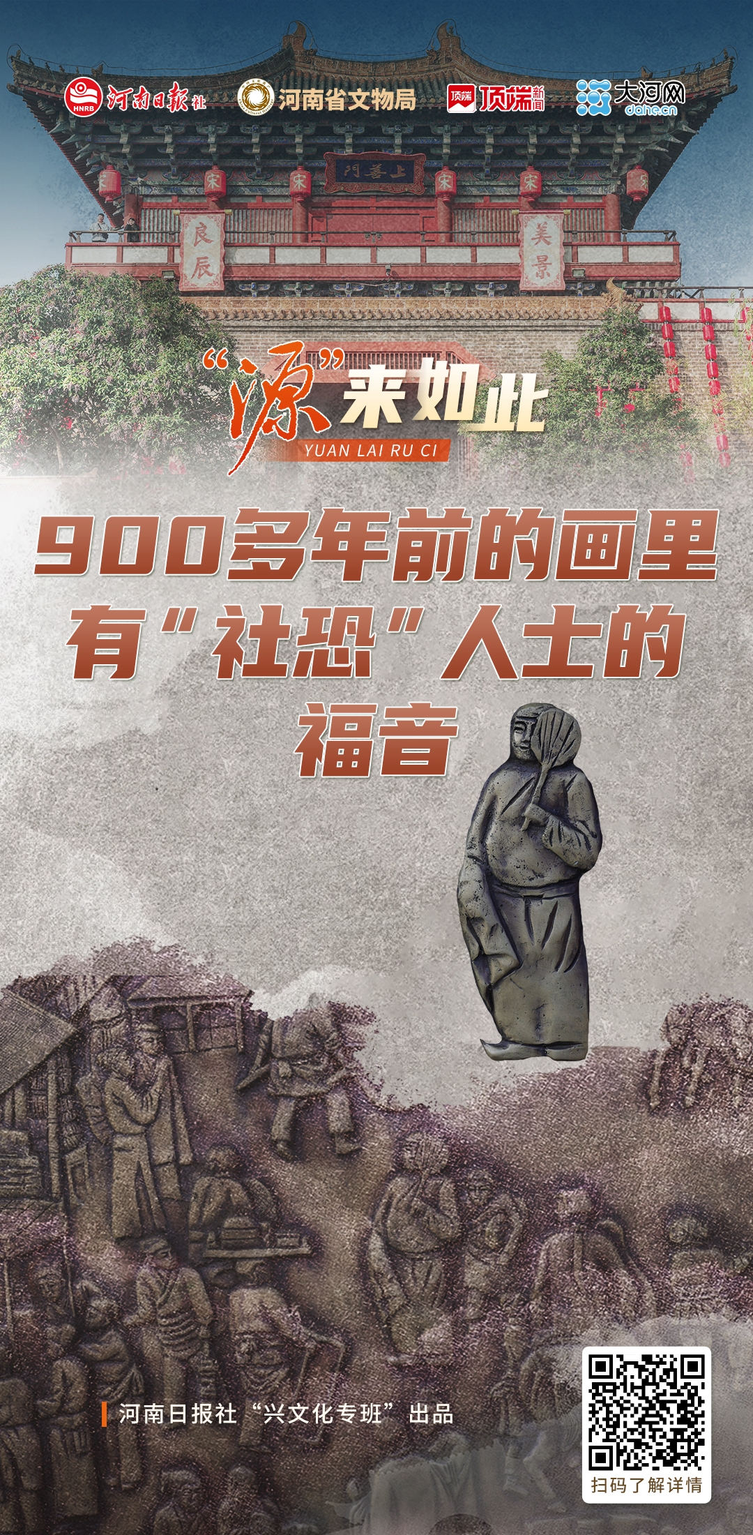 “源”来如此丨900多年前的画里有“社恐”人士的福音