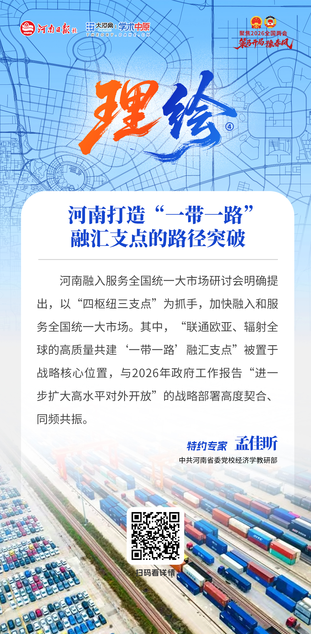 理绘④丨河南打造“一带一路”融汇支点的路径突破