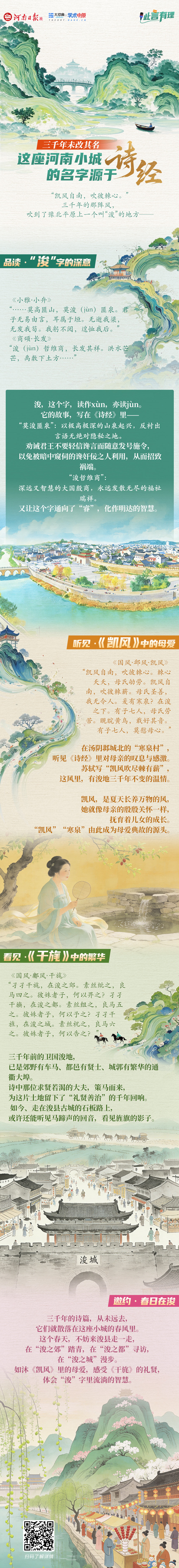 此言有理丨三千年未改其名，这座河南小城的名字源于《诗经》