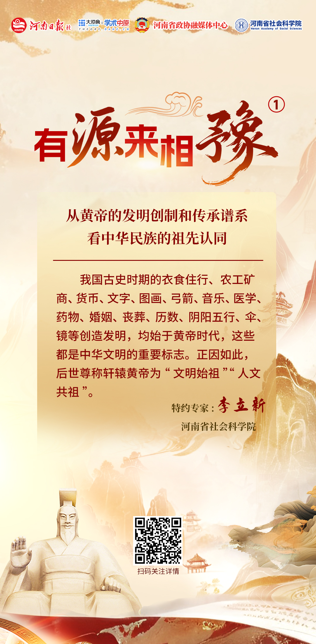 有“源”來相“豫”①丨從黃帝的發(fā)明創(chuàng)制和傳承譜系看中華民族的祖先認(rèn)同