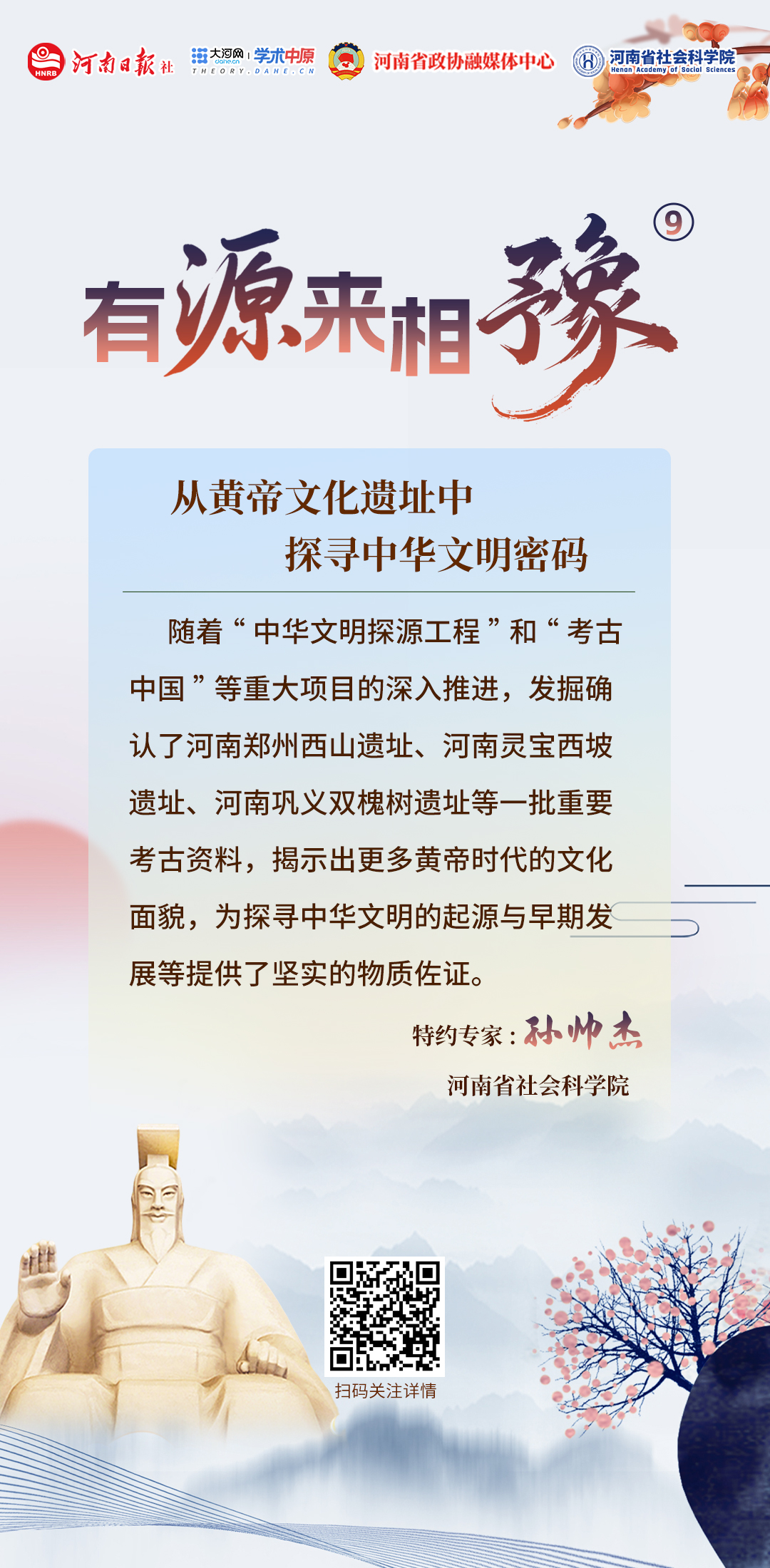 有“源”来相“豫”⑨丨从黄帝文化遗址中探寻中华文明密码