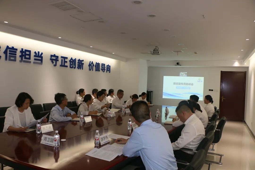 20260603河南分公司防非宣传月启动会.jpg