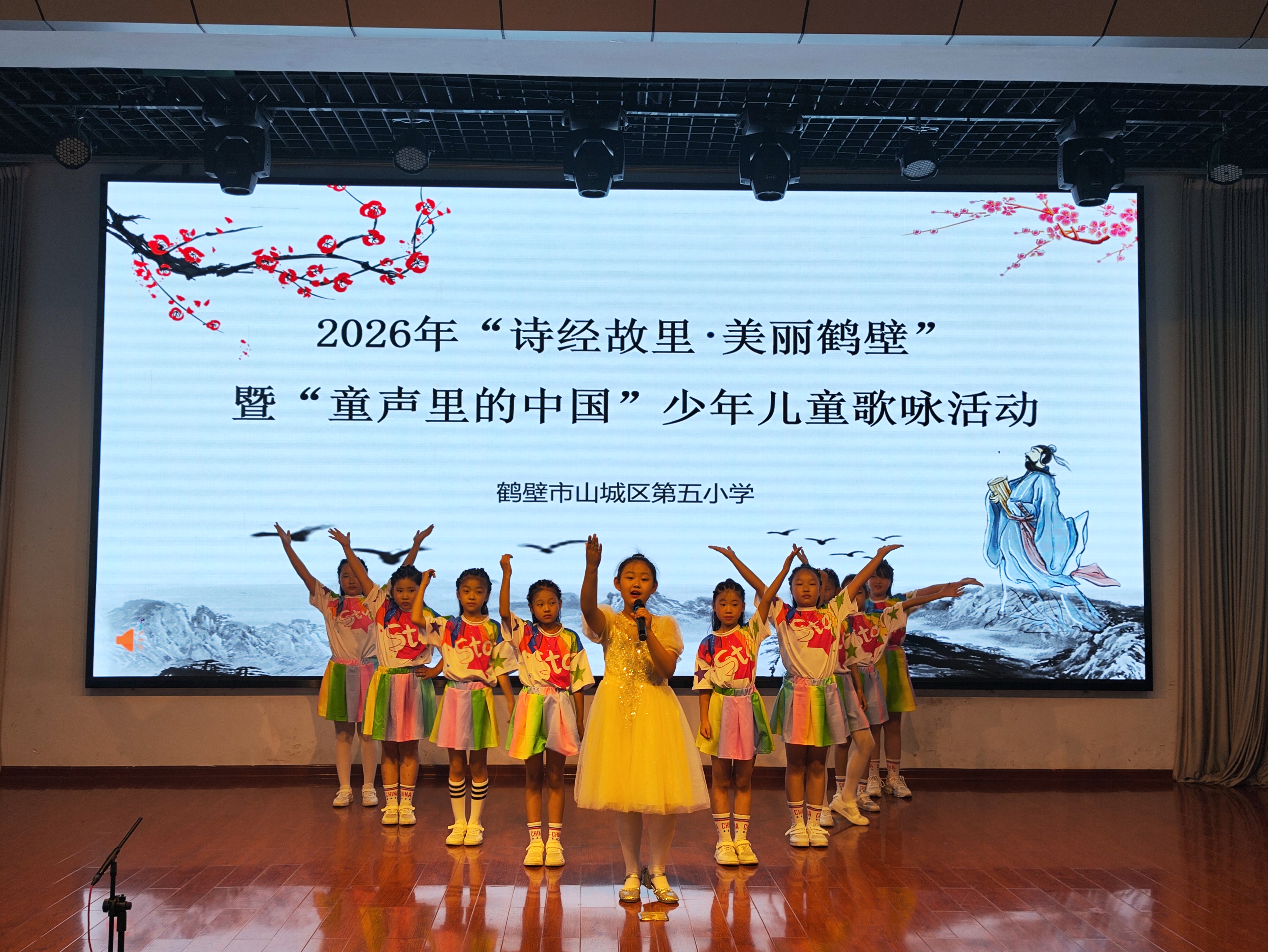 8993861838548724 2026年6月23日,鹤壁市山城区第五小学开展“诗经故里 美丽鹤壁”暨“童声里的中国”少年儿童歌咏活动.jpg