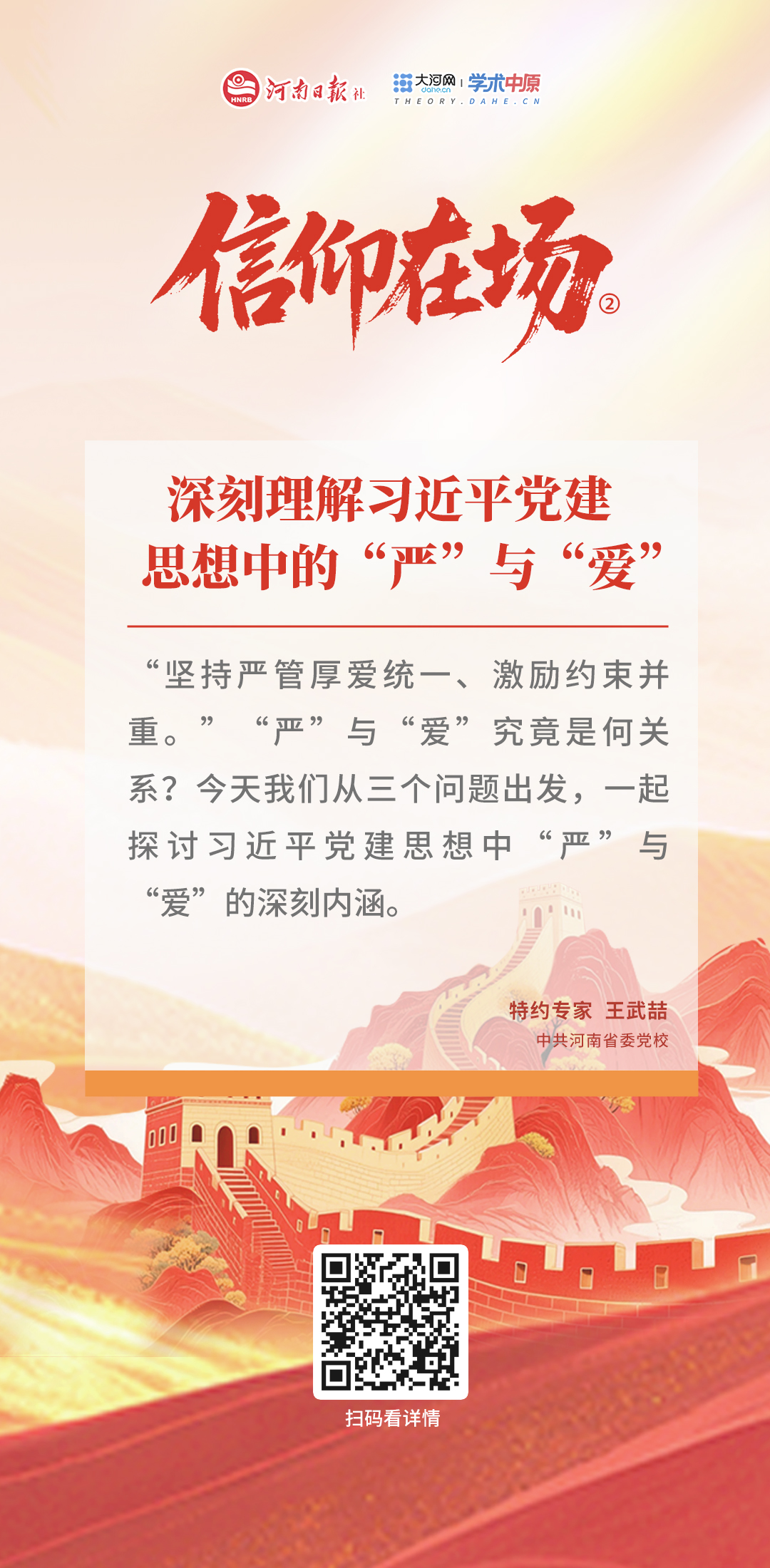 8514179327217305 信仰在场 第一期海报.jpg