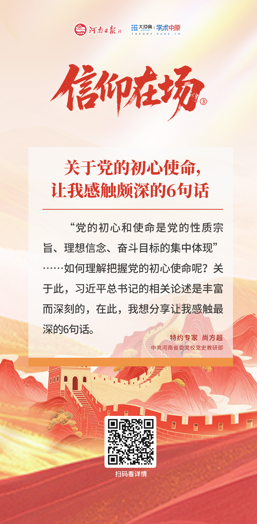 823105918550125 信仰在场海报3.jpg