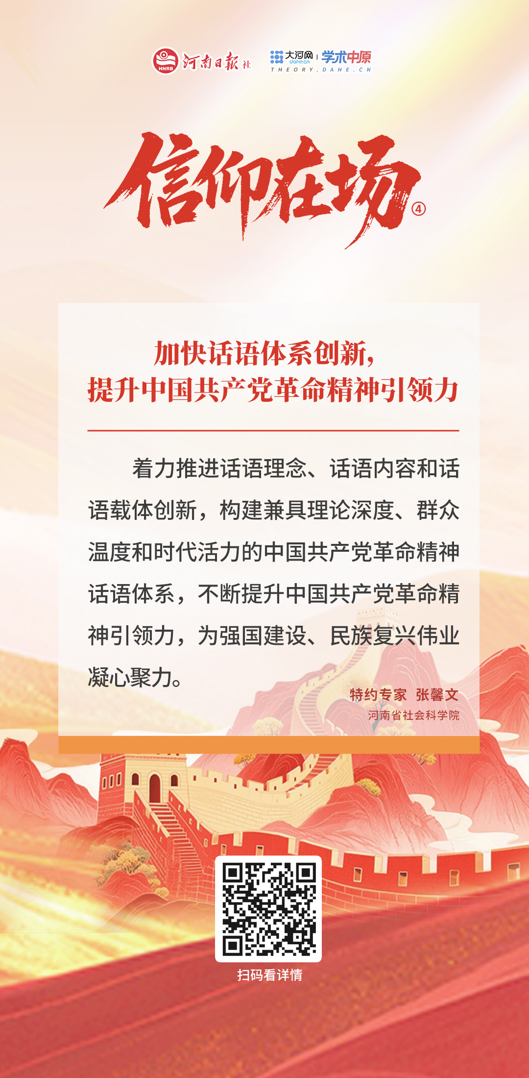 7554878301401888 信仰在场海报4.jpg