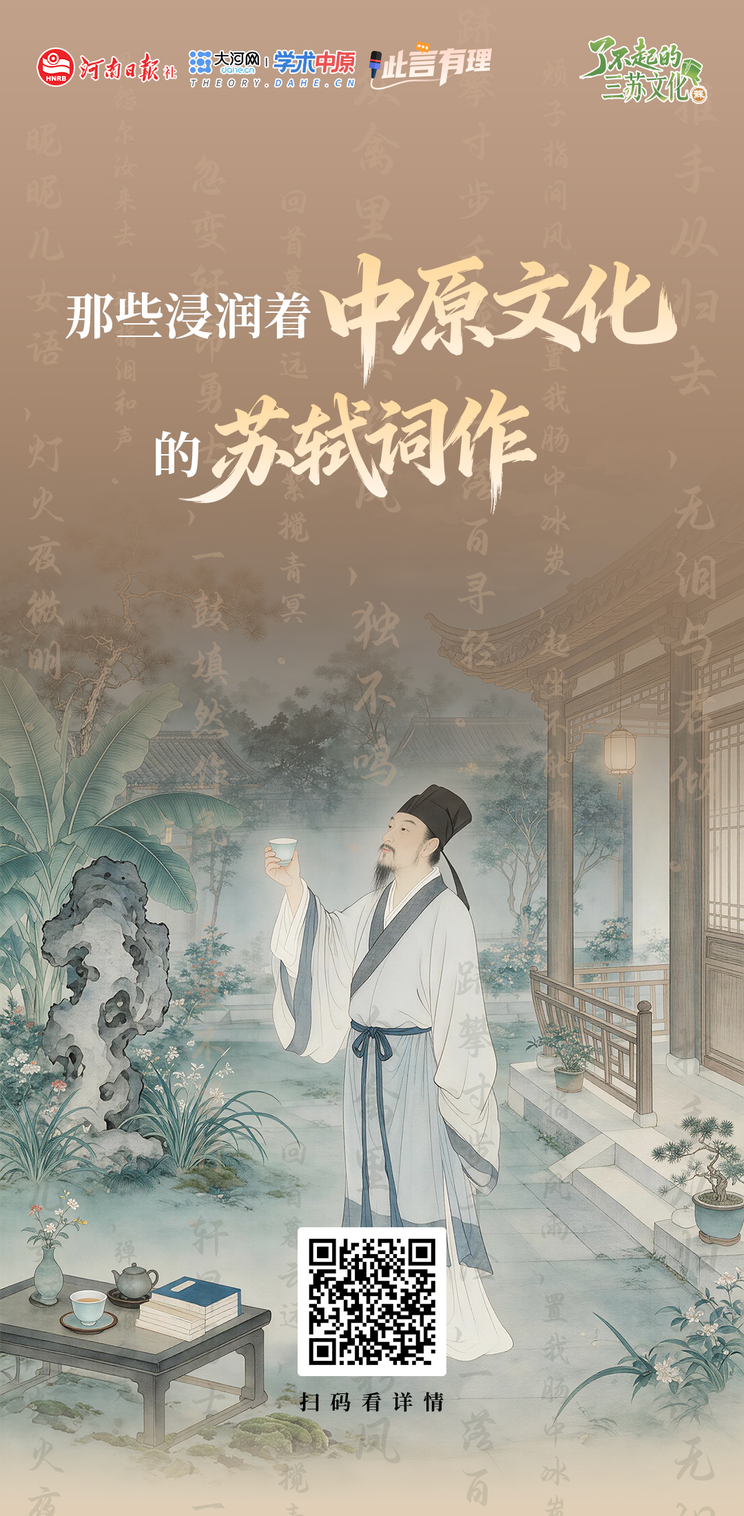 浸润中原文化的苏轼 词作.jpg