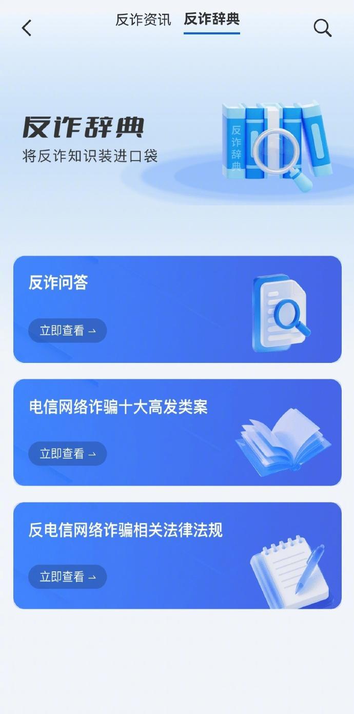 反诈骗app宣传视频 1788911773370380.jpg