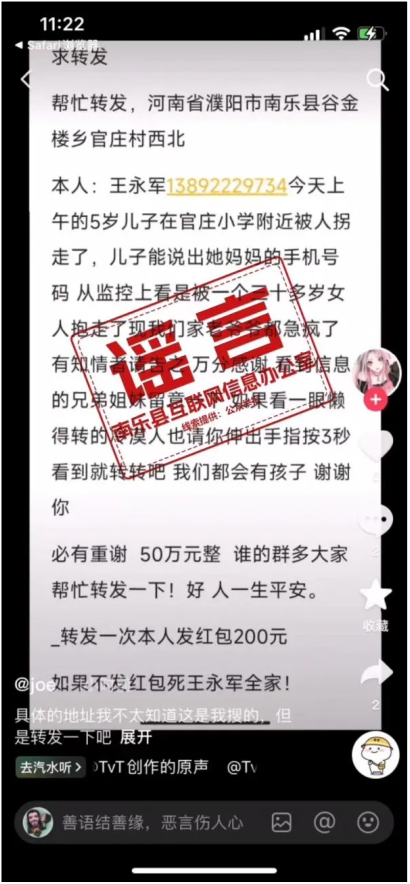 河南公布3起典型謠言案例