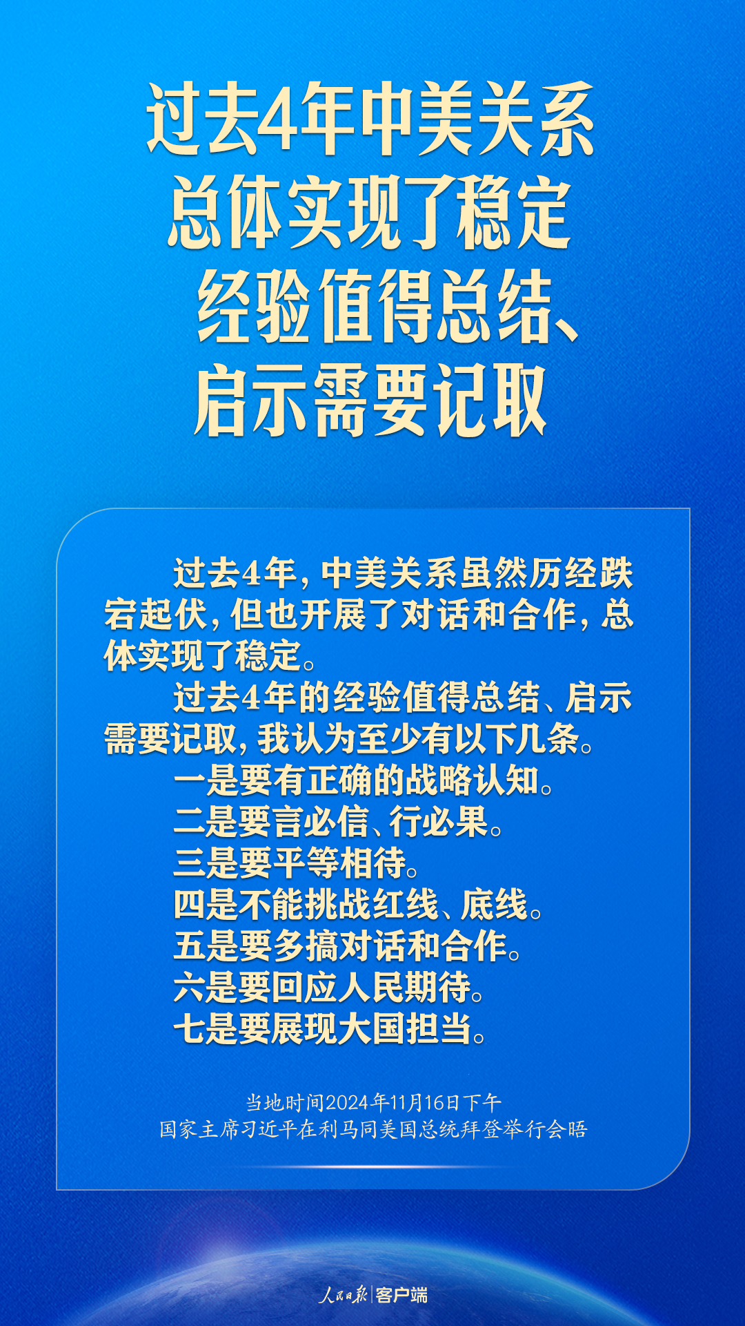 繼續(xù)探尋兩個(gè)大國(guó)正確相處之道，習(xí)近平這樣談中美關(guān)系