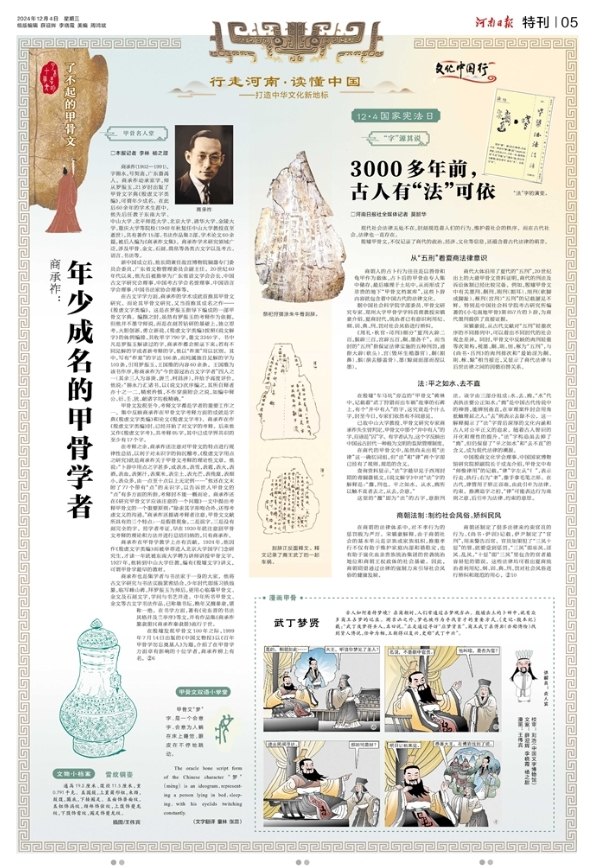 了不起的甲骨文丨3000多年前，古人有“法”可依